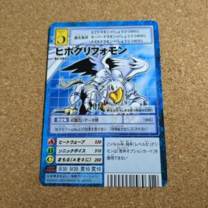 旧デジタルモンスターカード【Bo-1104 ヒポグリフォモン 2004】