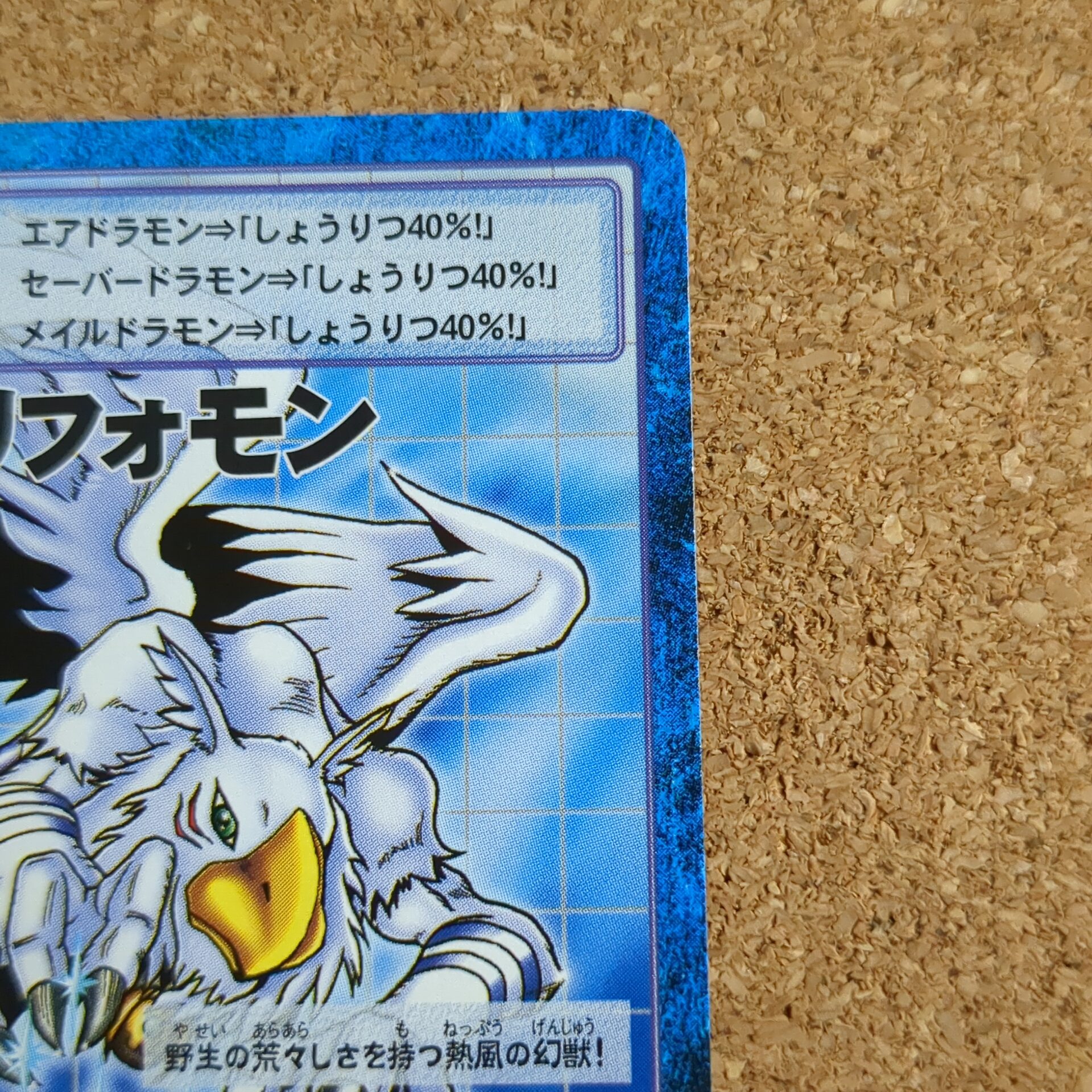 旧デジタルモンスターカード【Bo-1104 ヒポグリフォモン 2004】 - 画像 (3)