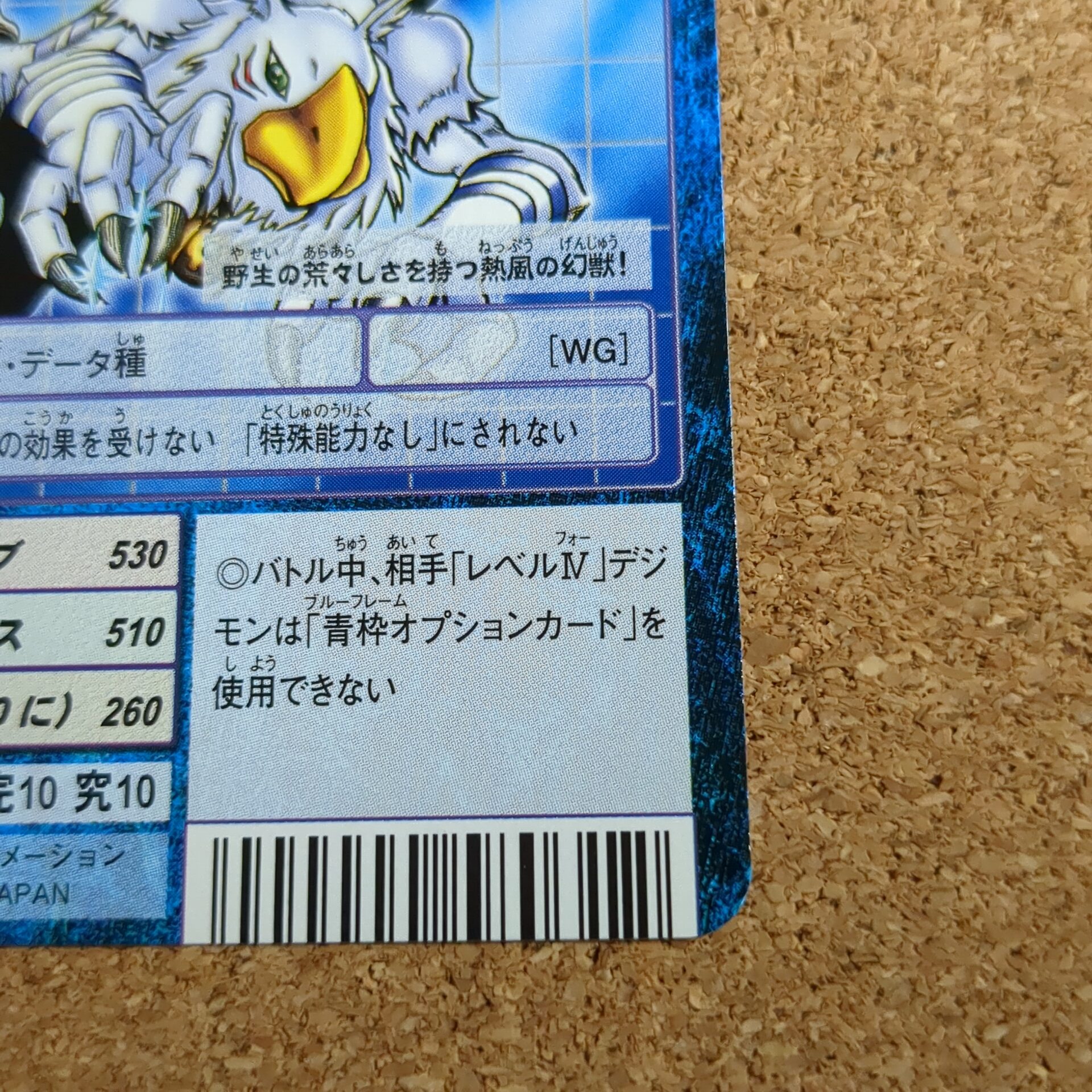 旧デジタルモンスターカード【Bo-1104 ヒポグリフォモン 2004】 - 画像 (4)