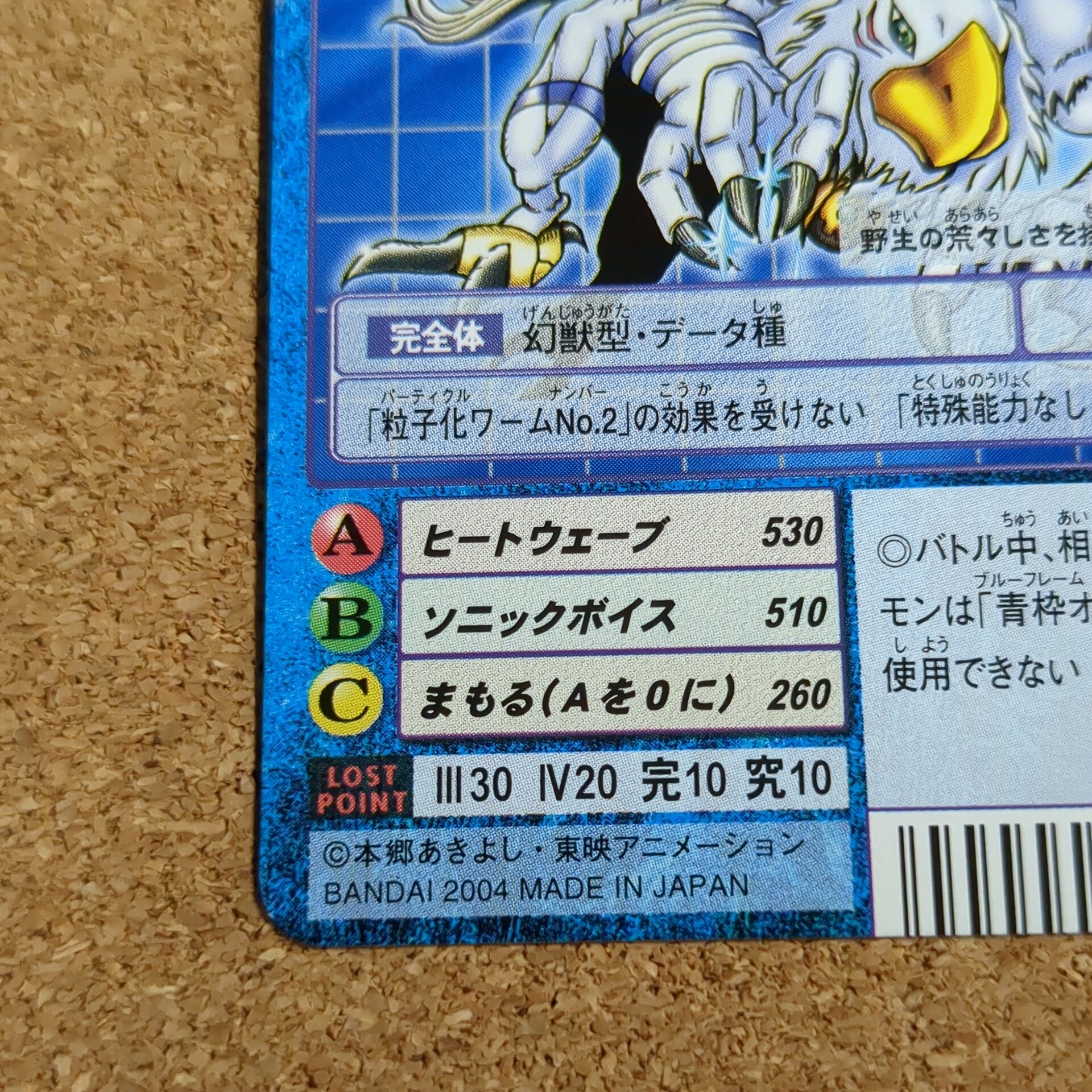 旧デジタルモンスターカード【Bo-1104 ヒポグリフォモン 2004】 - 画像 (5)