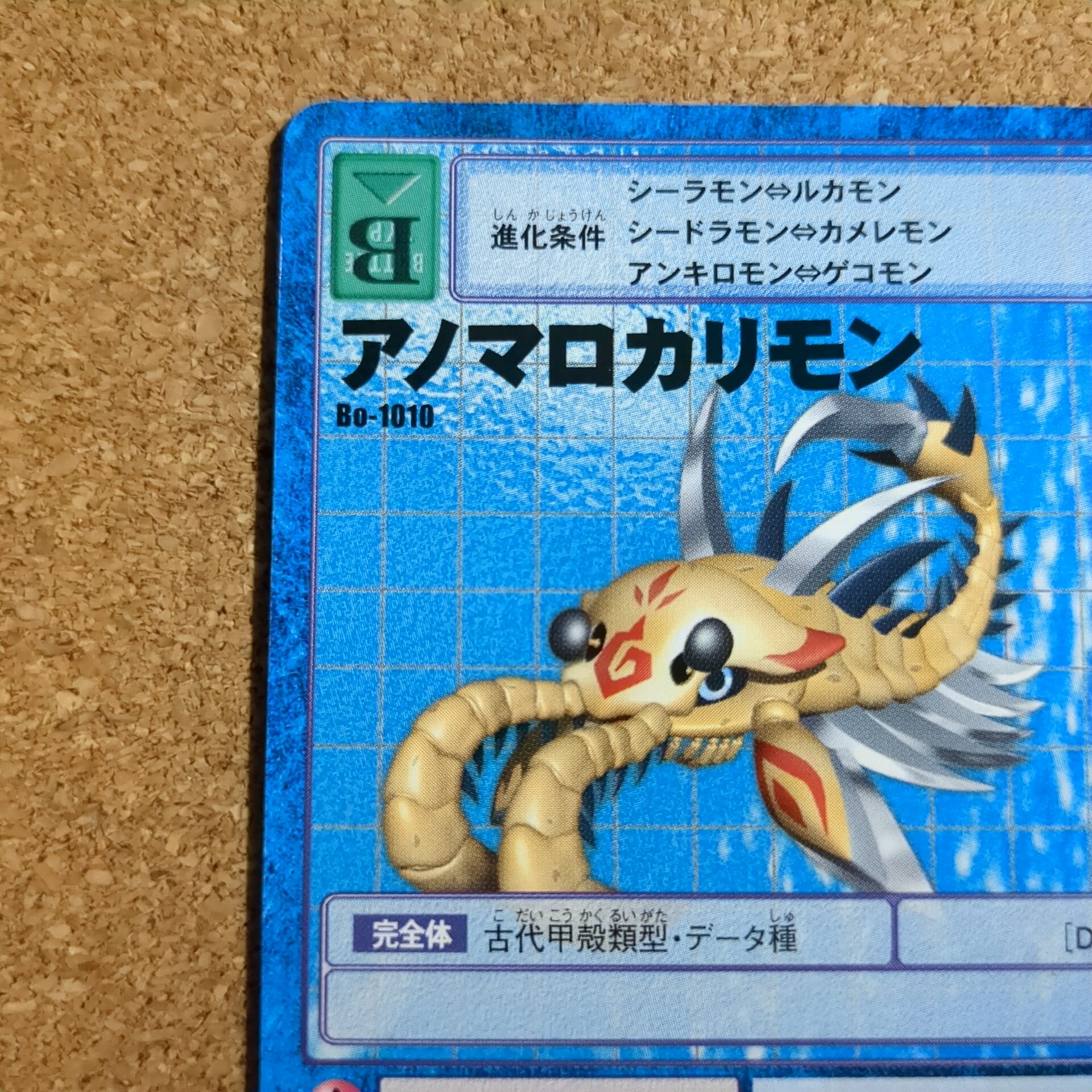 旧デジタルモンスターカード【Bo-1010 アノマロカリモン 2003】 - 画像 (2)