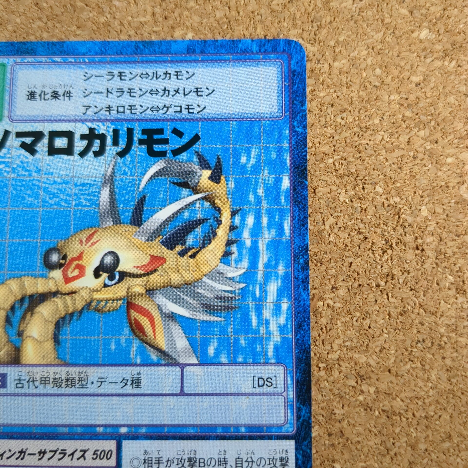 旧デジタルモンスターカード【Bo-1010 アノマロカリモン 2003】 - 画像 (3)