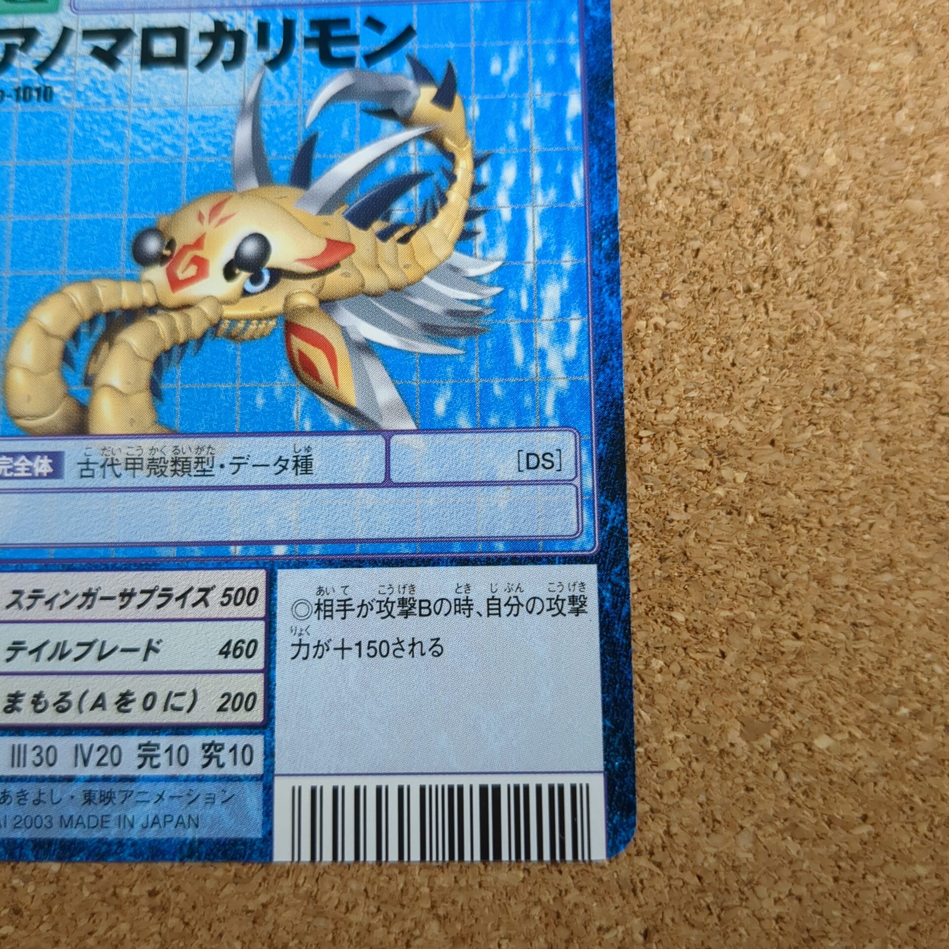 旧デジタルモンスターカード【Bo-1010 アノマロカリモン 2003】 - 画像 (4)