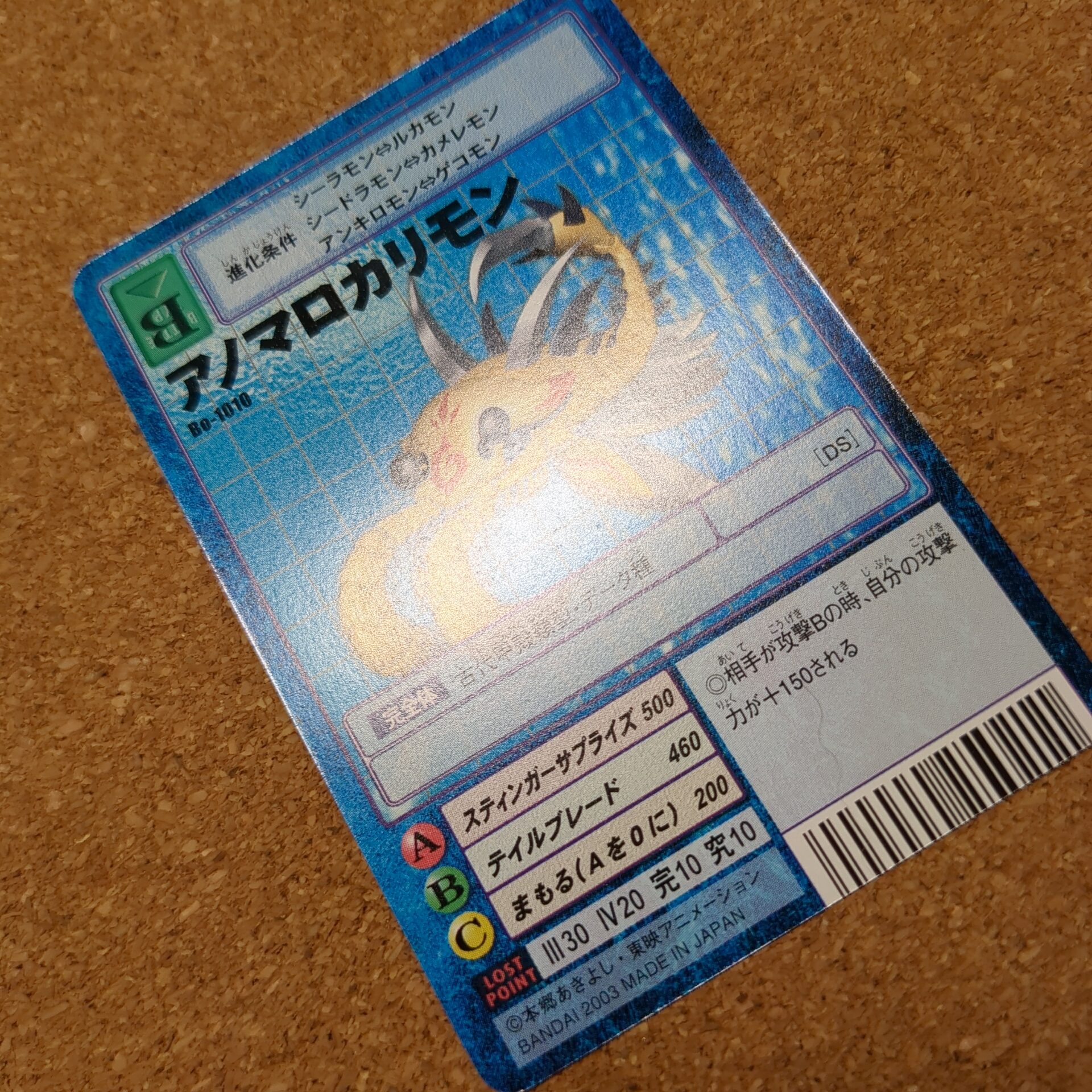 旧デジタルモンスターカード【Bo-1010 アノマロカリモン 2003】 - 画像 (6)