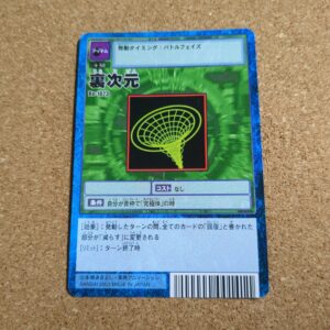 旧デジタルモンスターカード【Bo-1023 裏次元 2003】