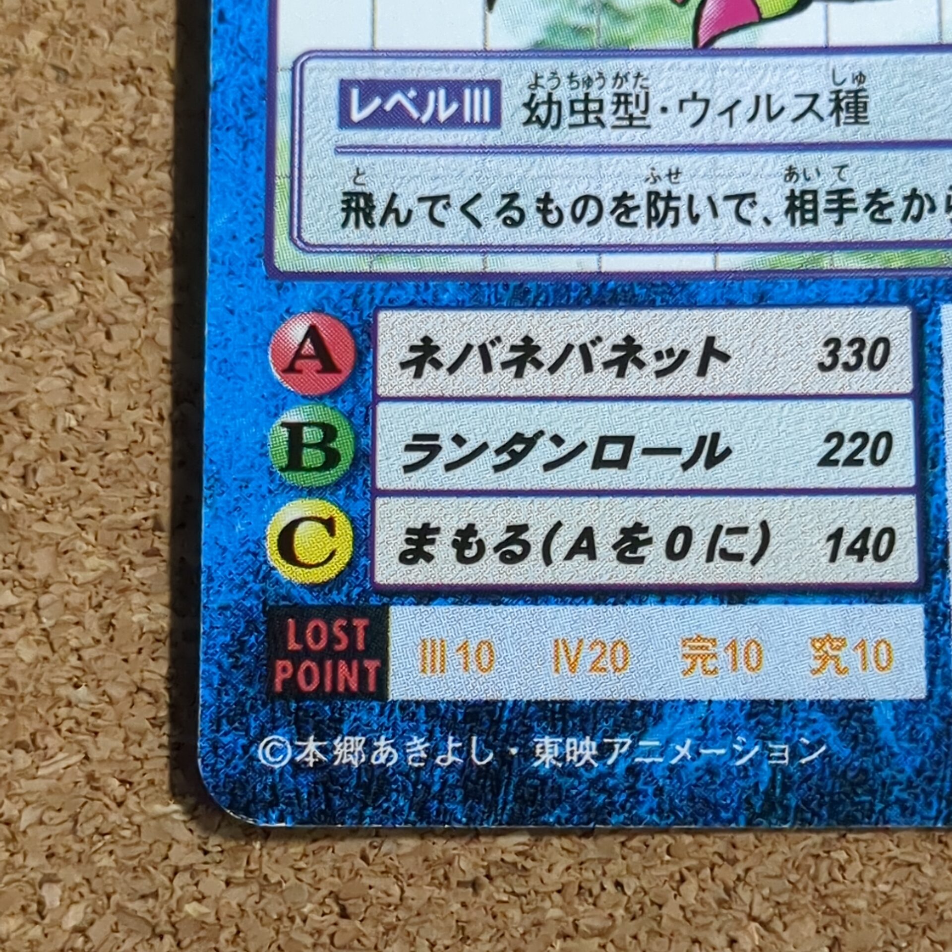 旧デジタルモンスターカード【Bo-359 ワームモン 2000】 - 画像 (5)