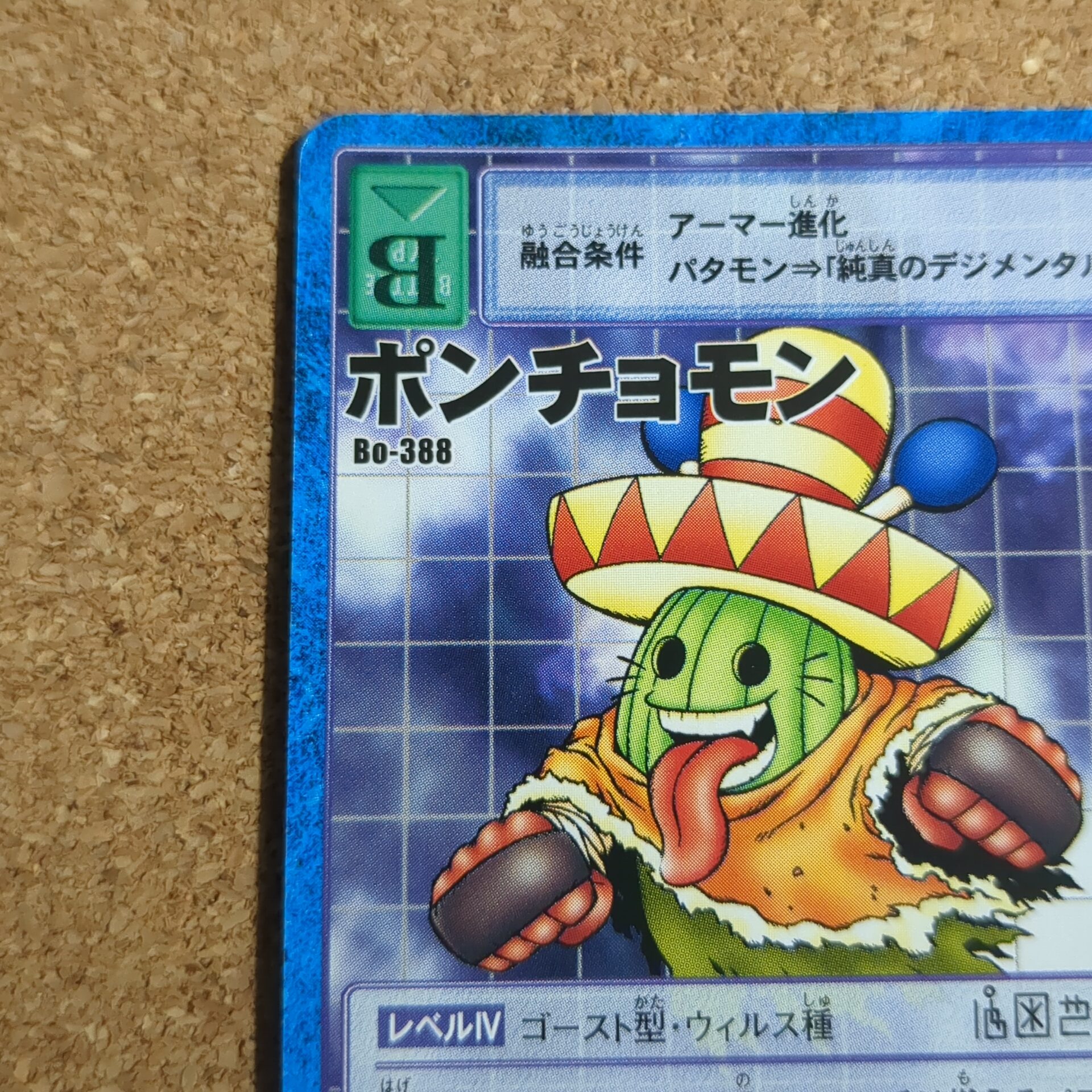 旧デジタルモンスターカード【Bo-388 ポンチョモン 2000】 - 画像 (2)