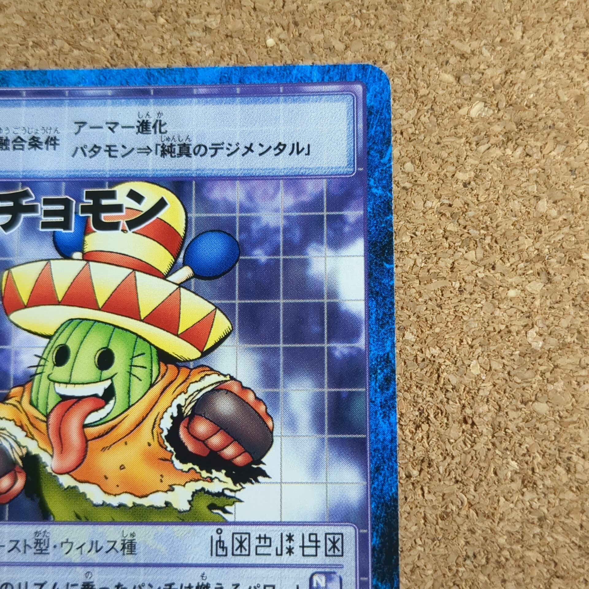 旧デジタルモンスターカード【Bo-388 ポンチョモン 2000】 - 画像 (3)