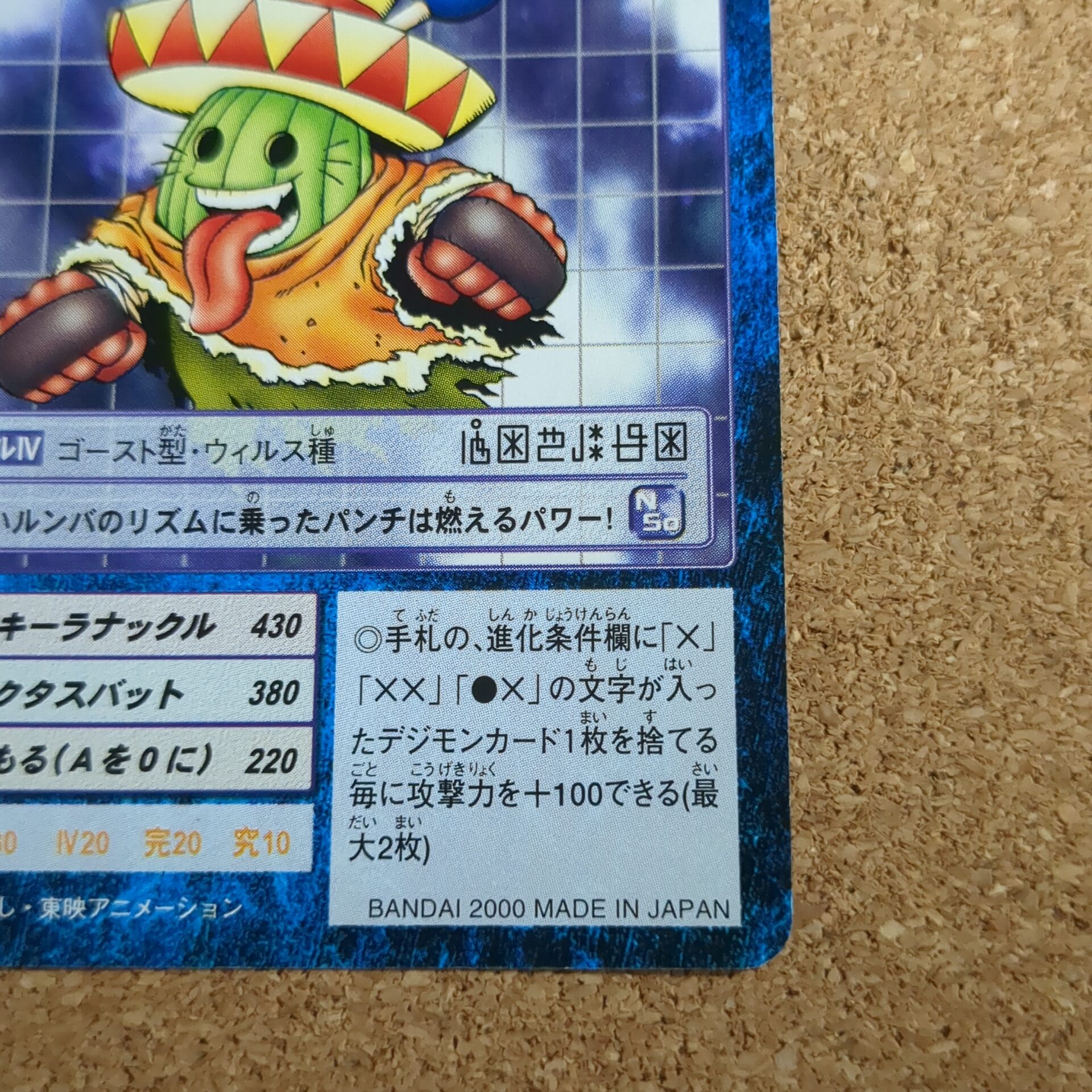 旧デジタルモンスターカード【Bo-388 ポンチョモン 2000】 - 画像 (4)