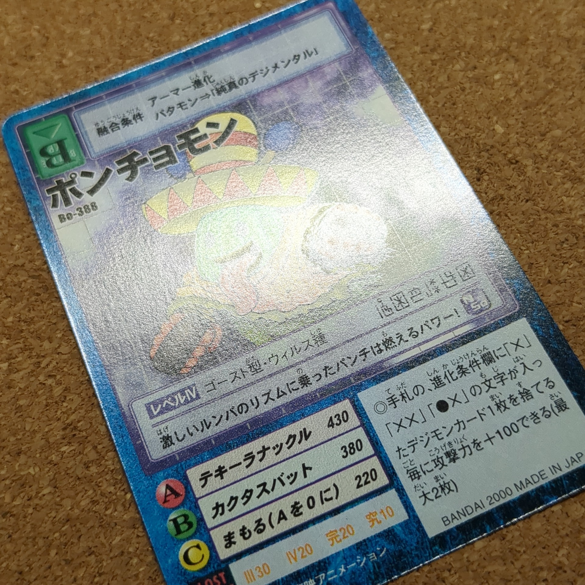 旧デジタルモンスターカード【Bo-388 ポンチョモン 2000】 - 画像 (7)