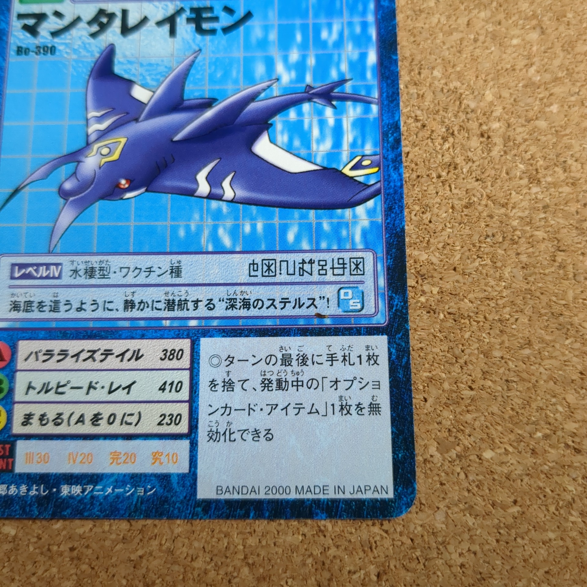 旧デジタルモンスターカード【Bo-390 マンタレイモン 2000】 - 画像 (4)