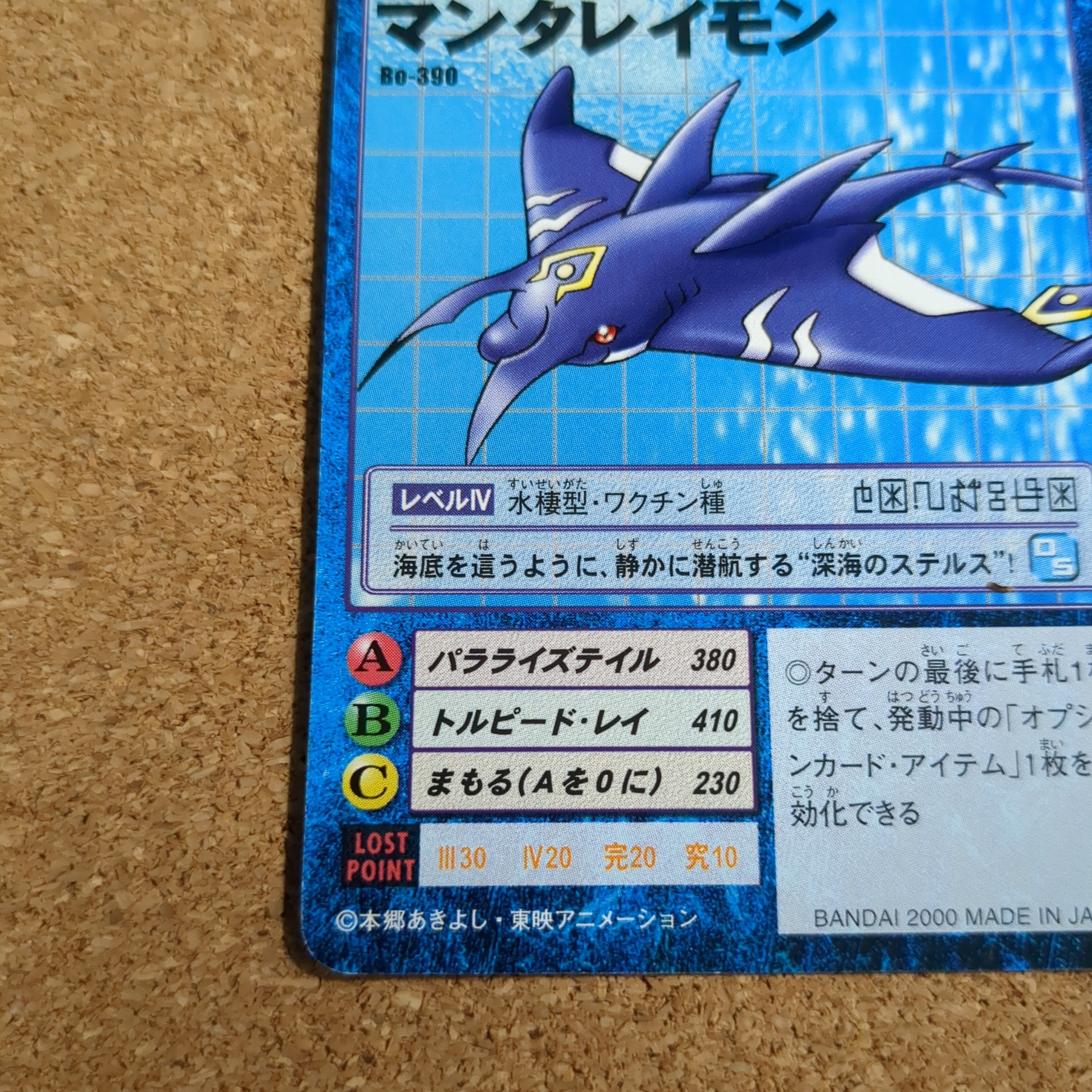 旧デジタルモンスターカード【Bo-390 マンタレイモン 2000】 - 画像 (5)