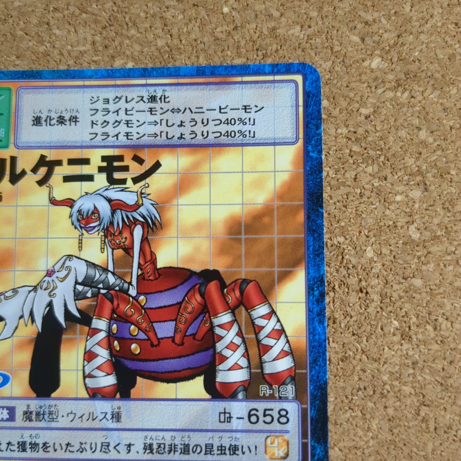 旧デジタルモンスターカード【Bo-365 アルケニモン 2001】 - 画像 (3)
