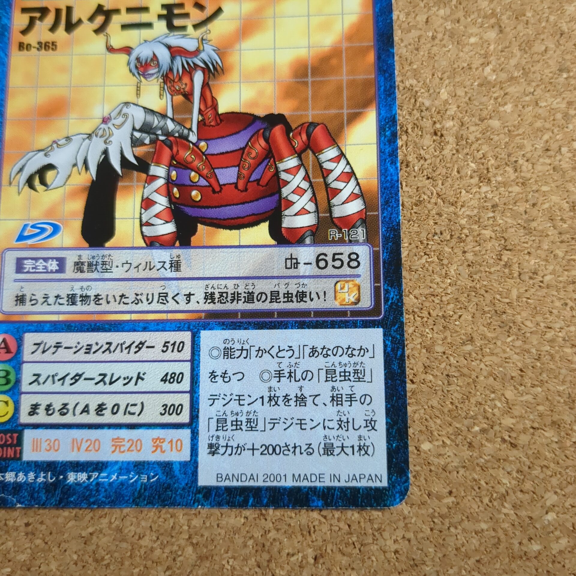 旧デジタルモンスターカード【Bo-365 アルケニモン 2001】 - 画像 (4)