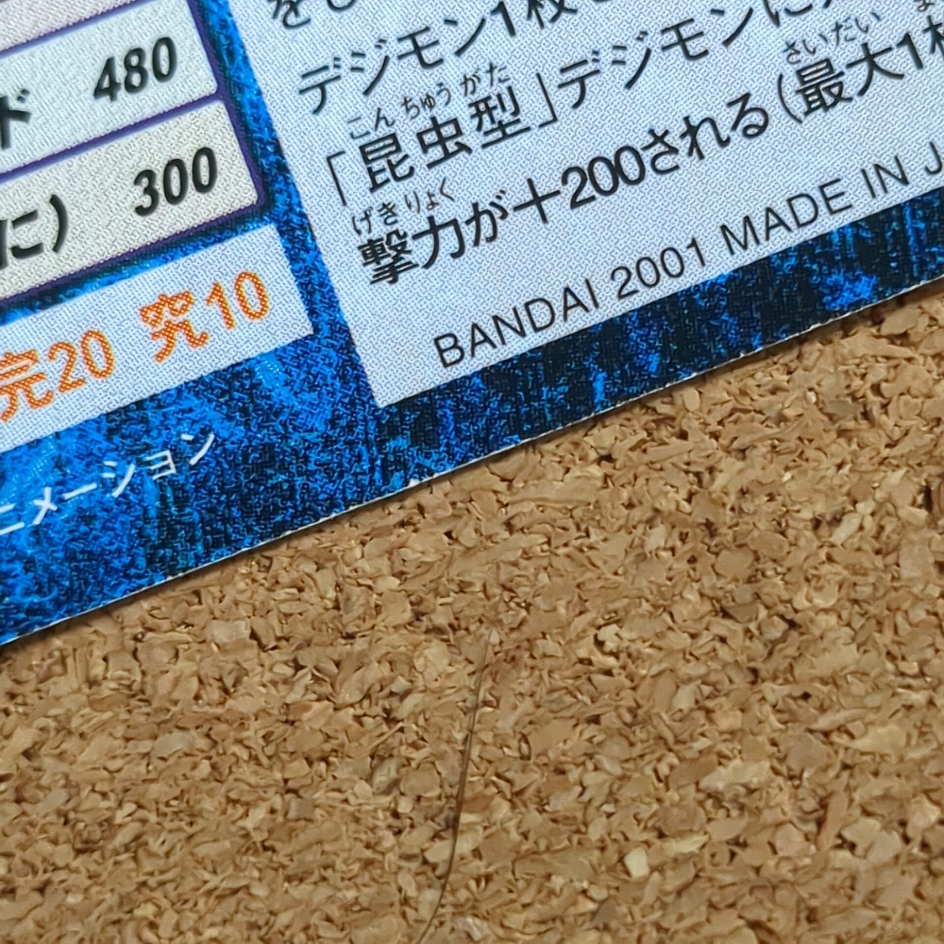 旧デジタルモンスターカード【Bo-365 アルケニモン 2001】 - 画像 (7)