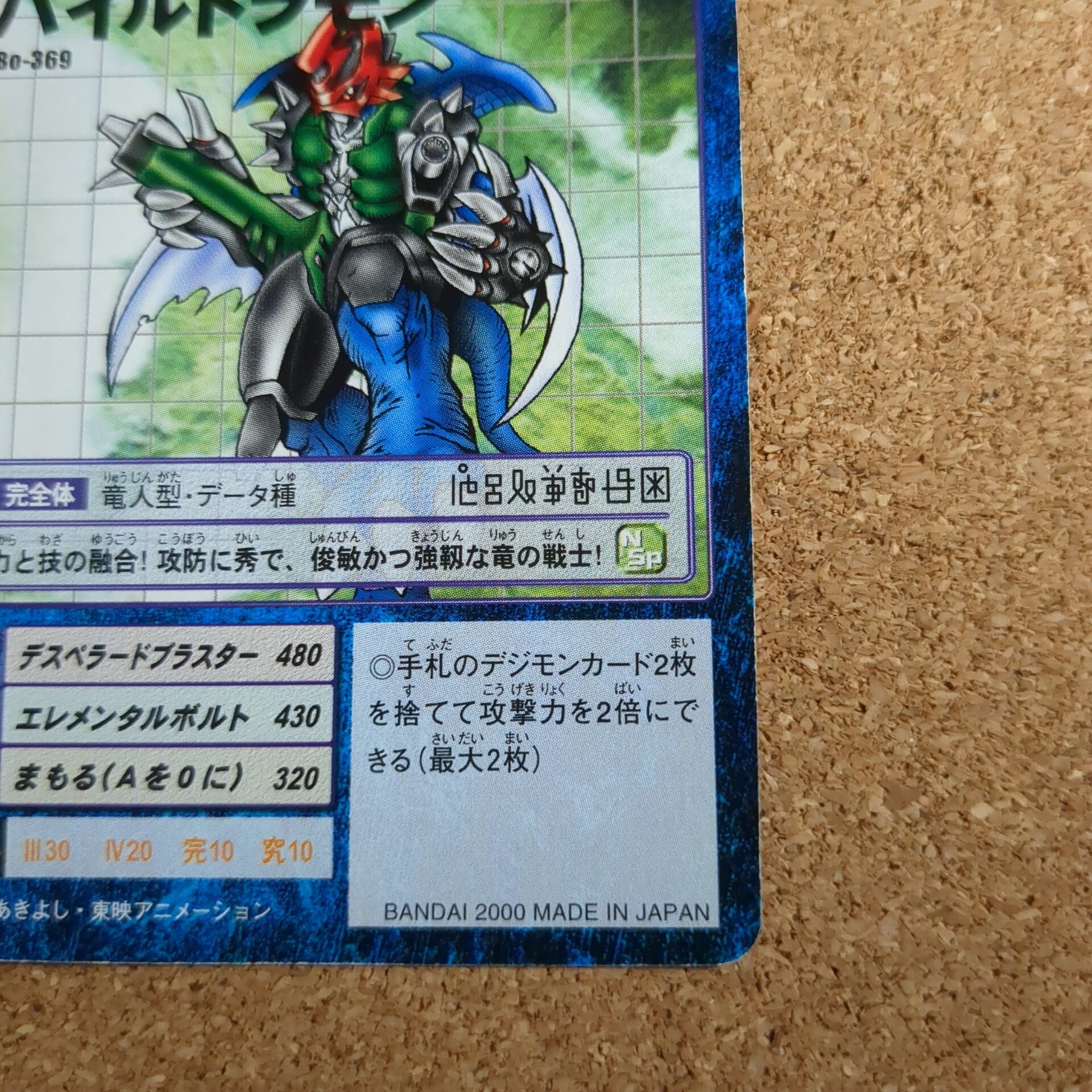 旧デジタルモンスターカード【Bo-369 パイルドラモン 2000】 - 画像 (4)