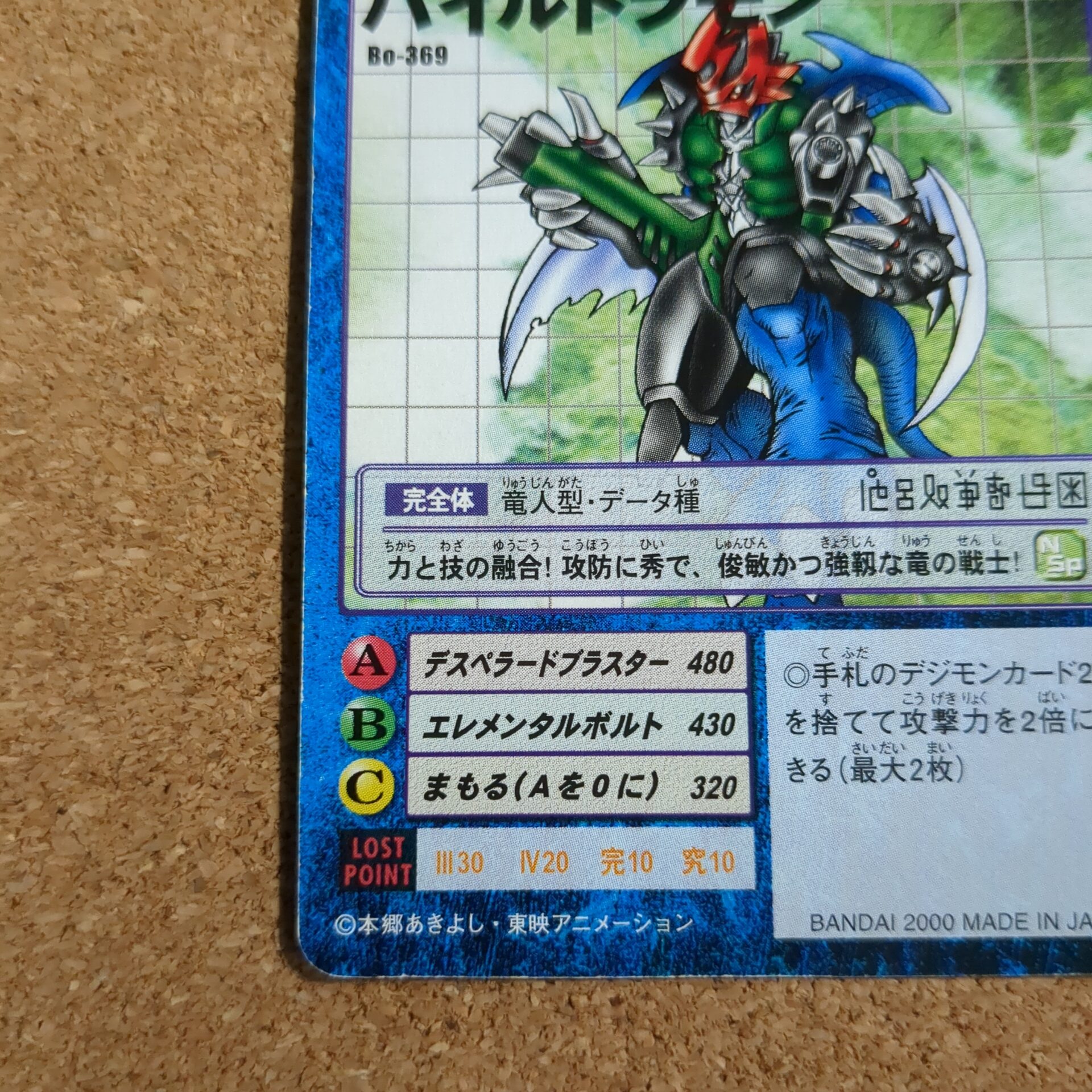 旧デジタルモンスターカード【Bo-369 パイルドラモン 2000】 - 画像 (5)