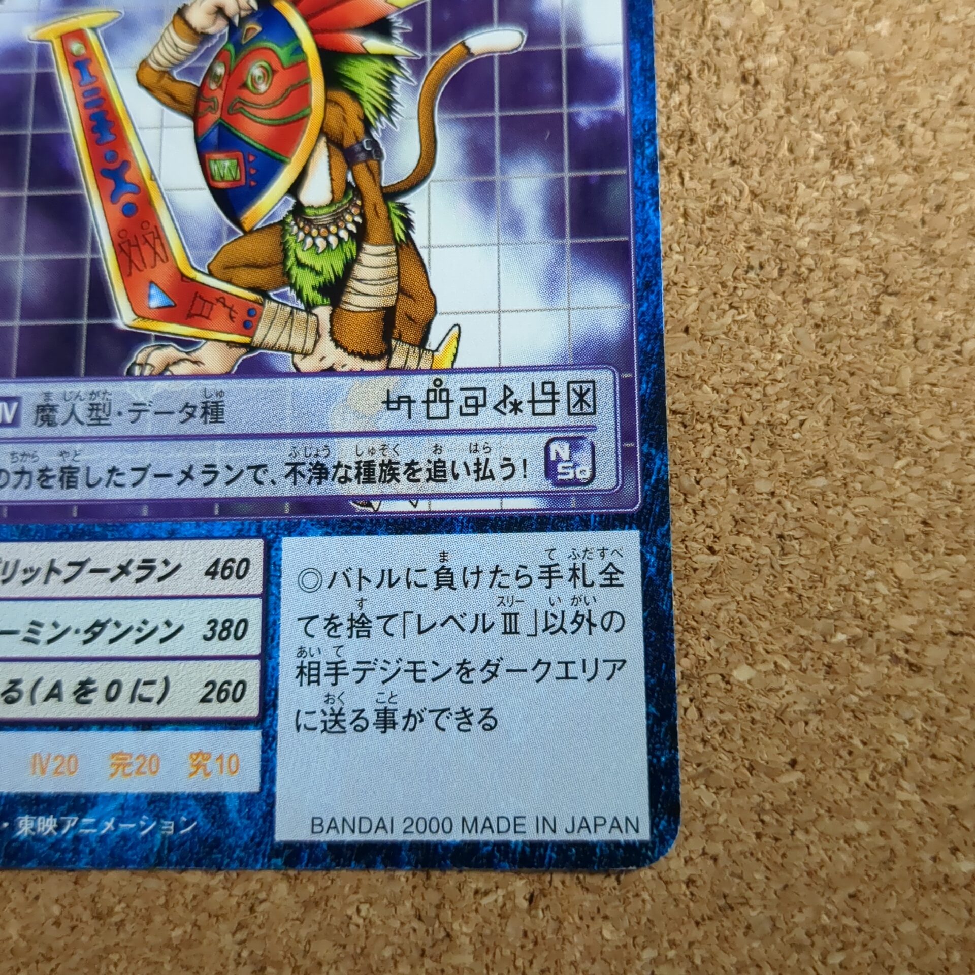 旧デジタルモンスターカード【Bo-374 セピックモン 2000】 - 画像 (4)