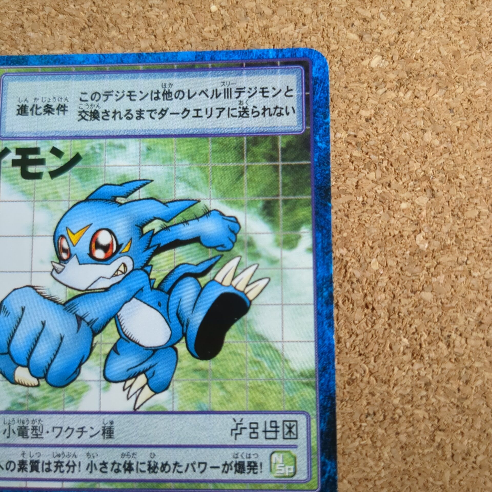 旧デジタルモンスターカード【Bo-358 ブイモン 2000】 - 画像 (3)