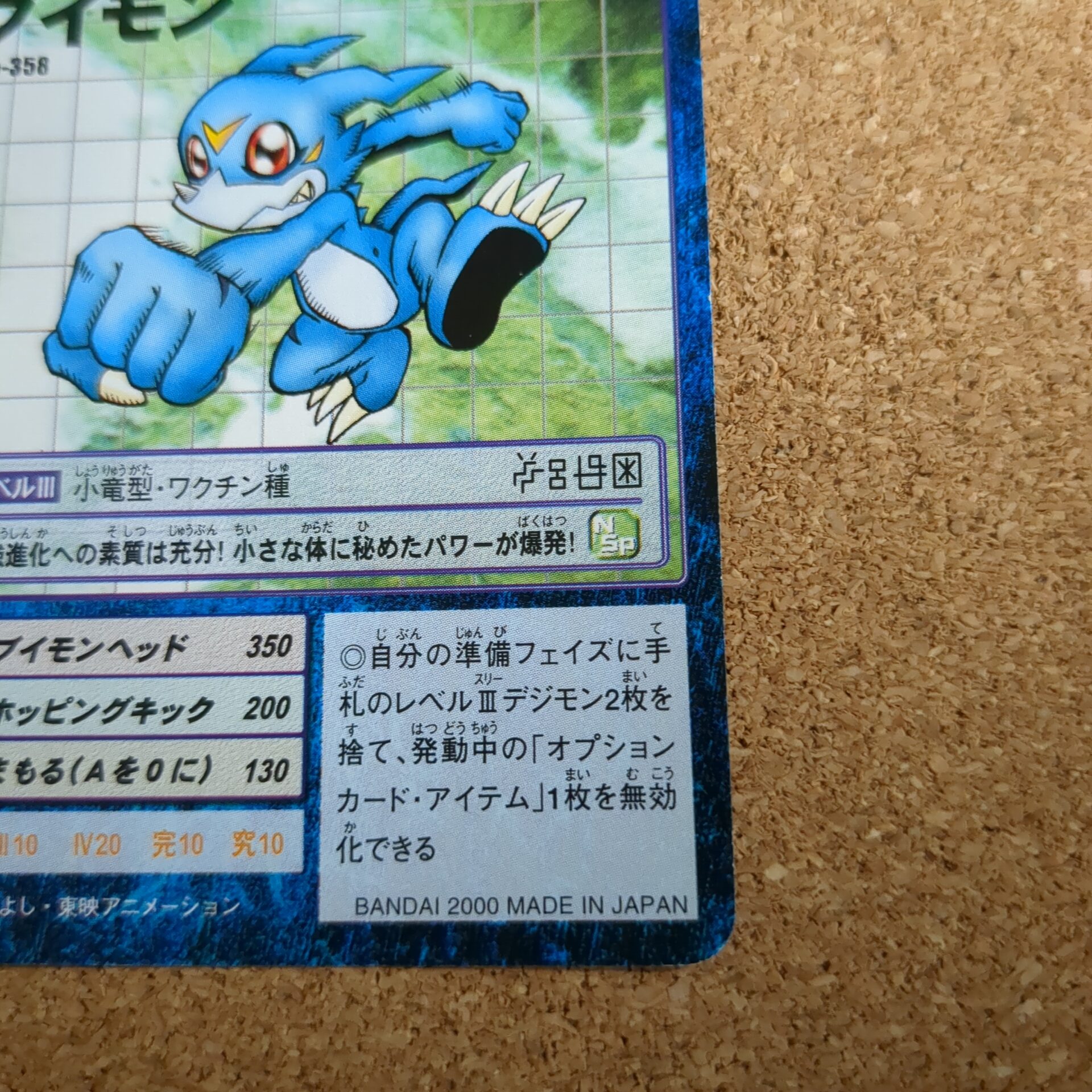 旧デジタルモンスターカード【Bo-358 ブイモン 2000】 - 画像 (4)