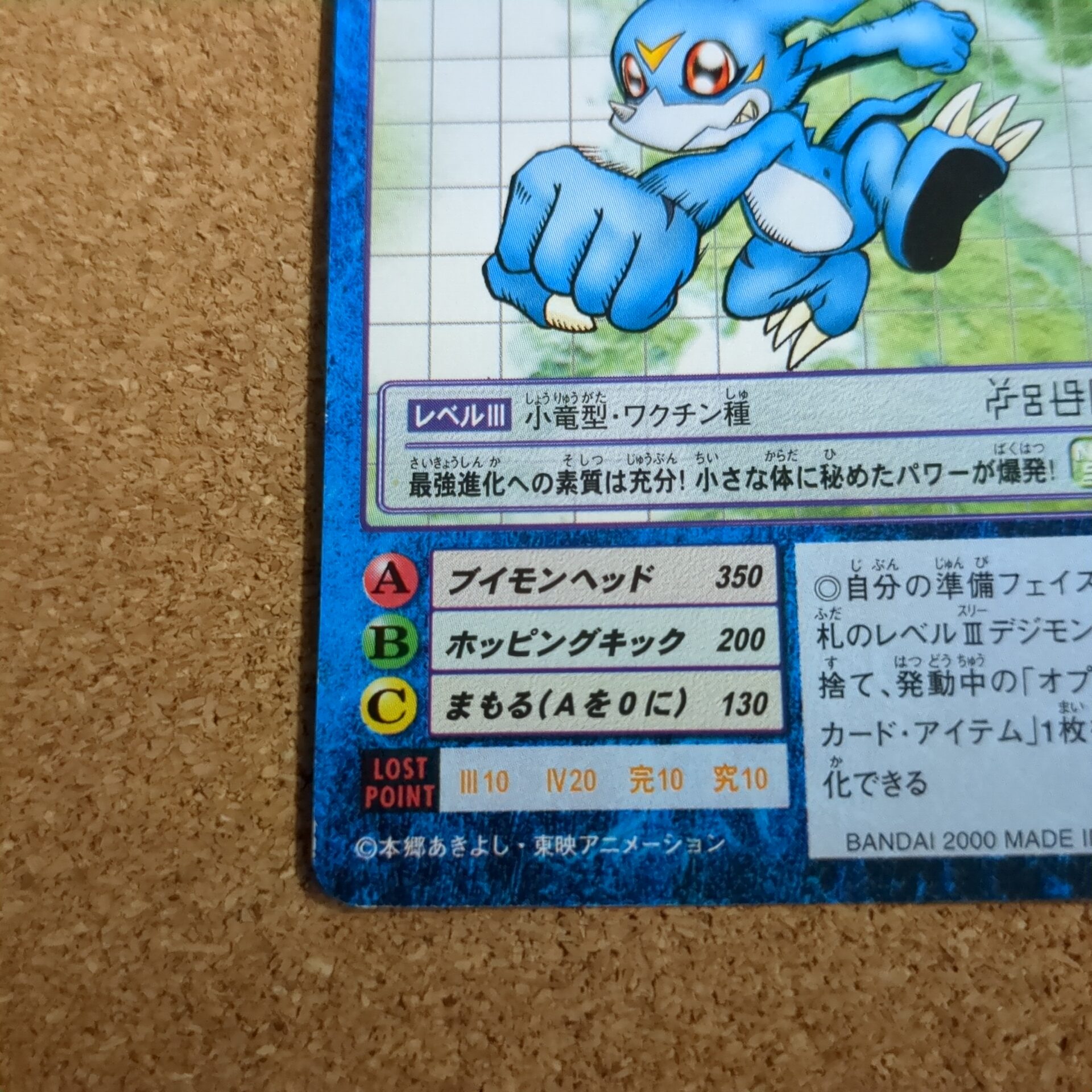 旧デジタルモンスターカード【Bo-358 ブイモン 2000】 - 画像 (5)
