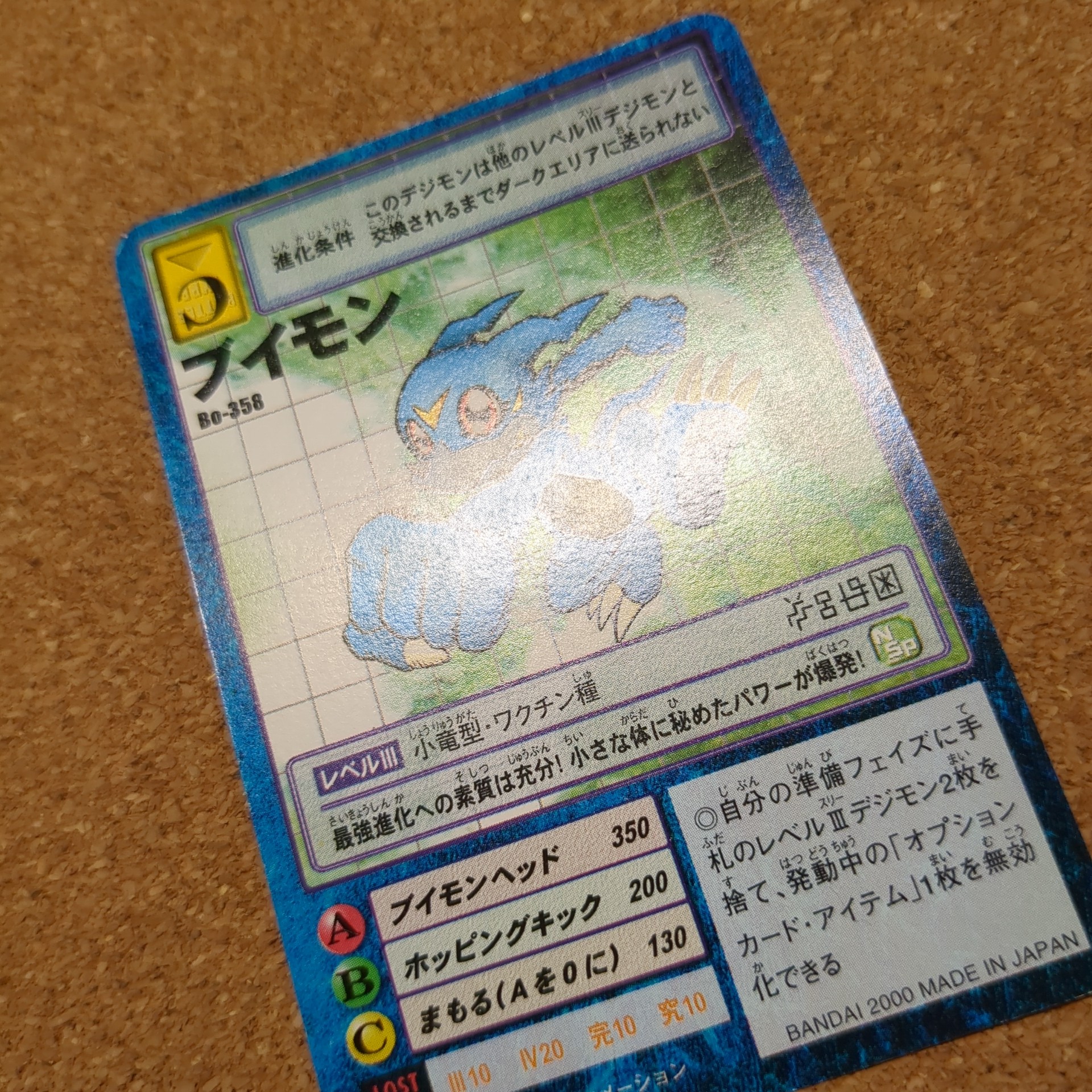 旧デジタルモンスターカード【Bo-358 ブイモン 2000】 - 画像 (8)