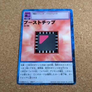 旧デジタルモンスターカード【Bo-208 ブーストチップ 2000】