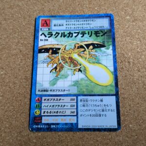 旧デジタルモンスターカード【Bo-200 ヘラクルカブテリモン 2000】