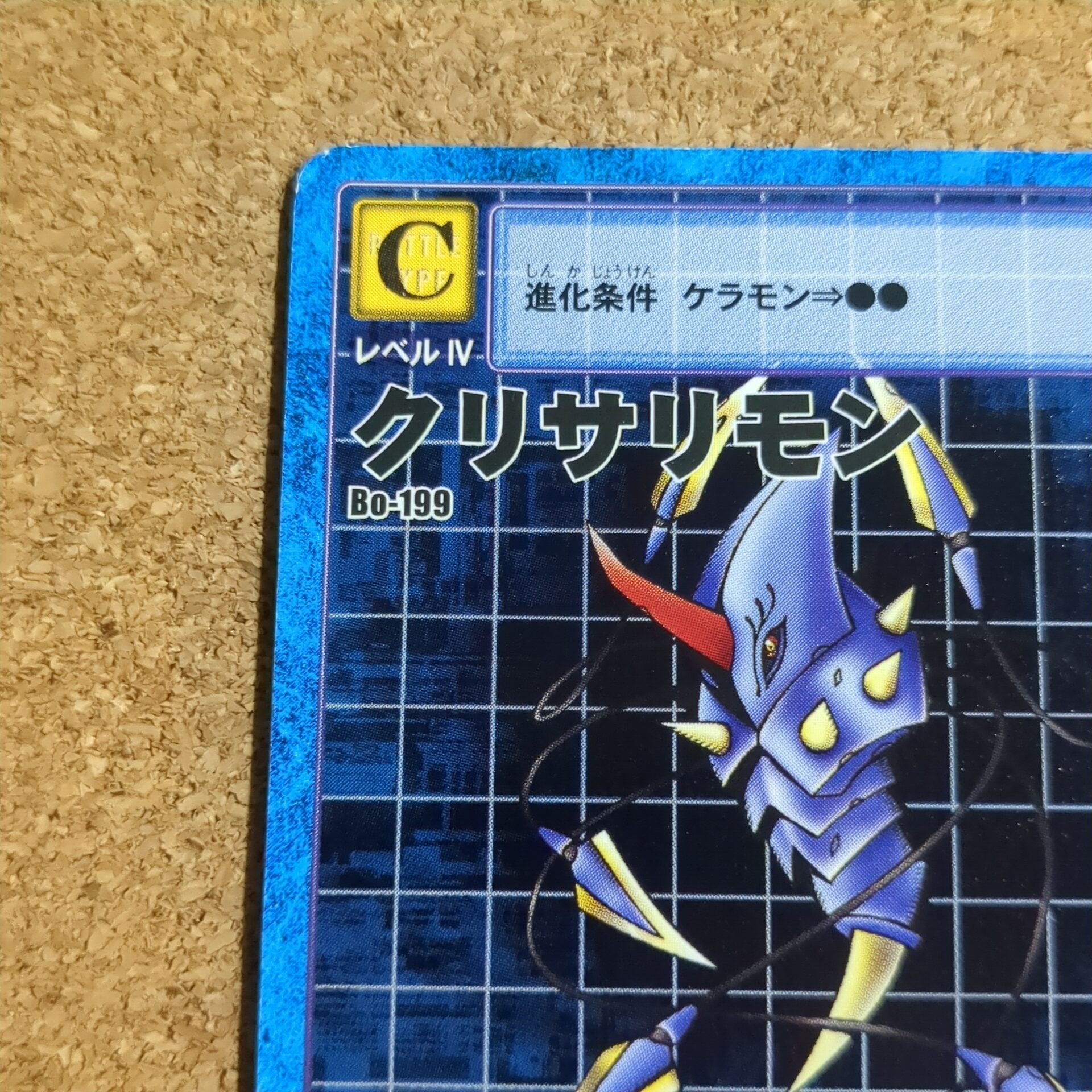 旧デジタルモンスターカード【Bo-199 クリサリモン 2000】 - 画像 (2)