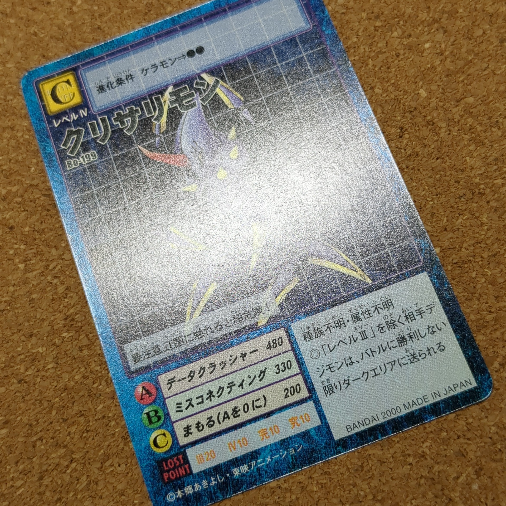 旧デジタルモンスターカード【Bo-199 クリサリモン 2000】 - 画像 (9)