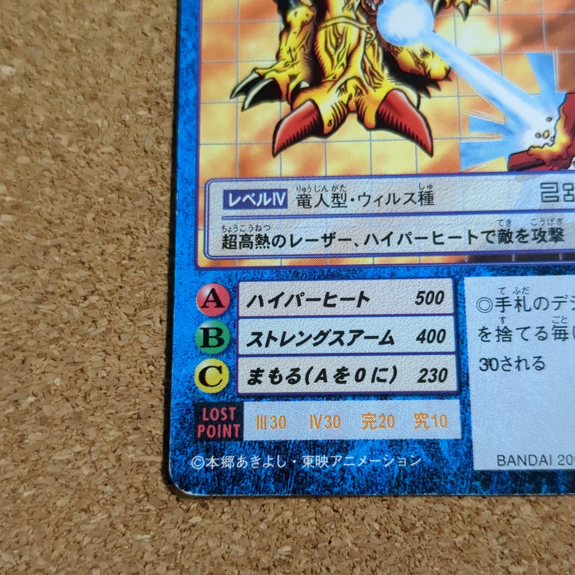 旧デジタルモンスターカード【Bo-239 サイクロモン 2000】 - 画像 (5)