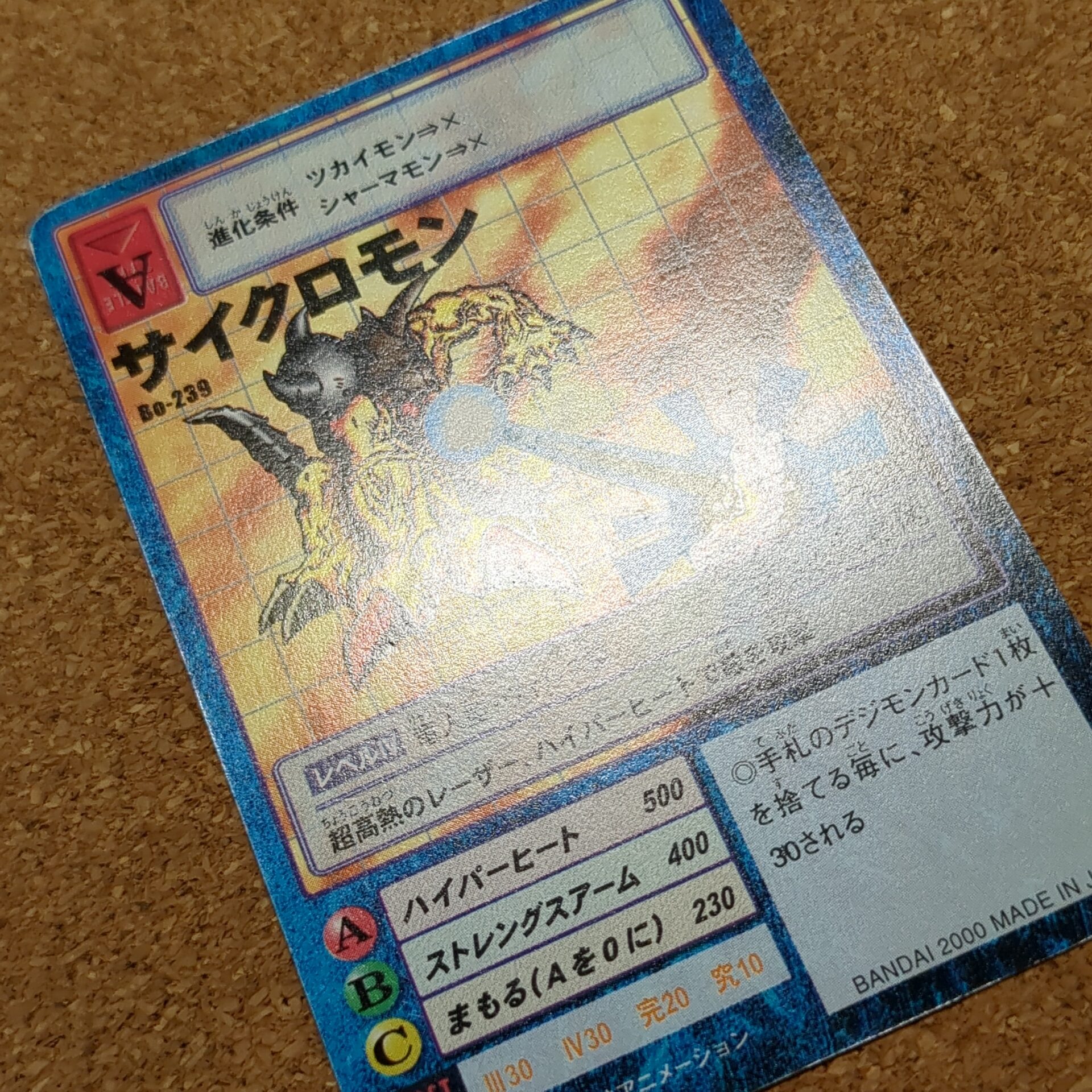 旧デジタルモンスターカード【Bo-239 サイクロモン 2000】 - 画像 (11)