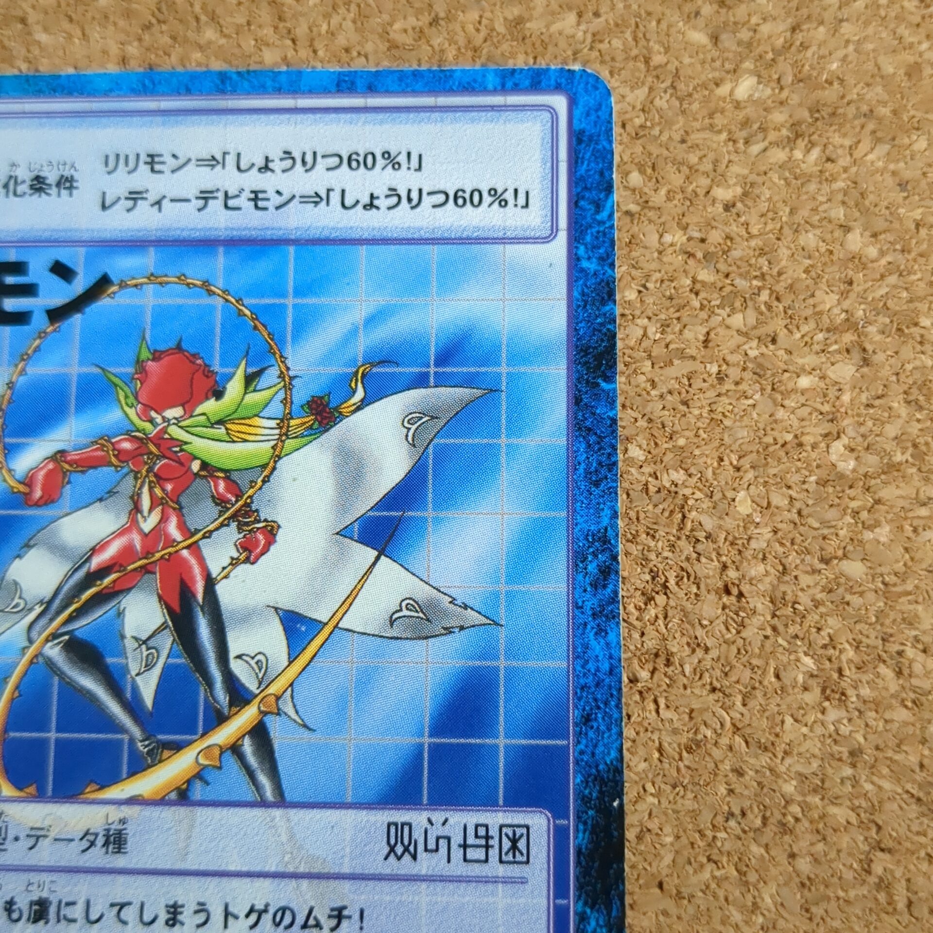 旧デジタルモンスターカード【Bo-238 ロゼモン 2000】 - 画像 (3)