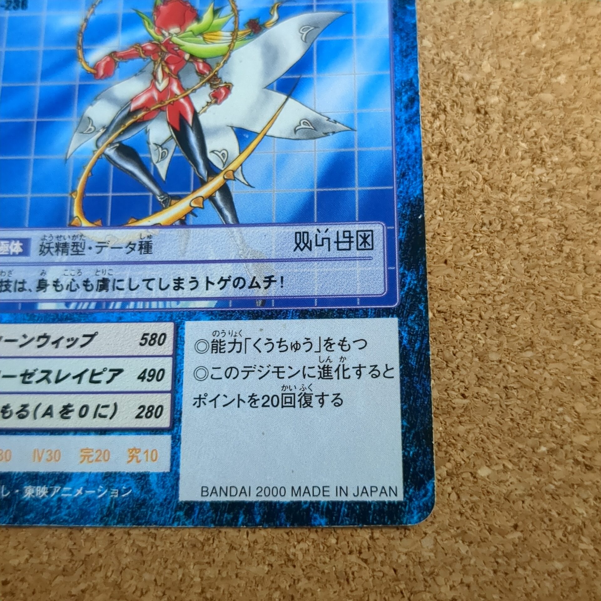 旧デジタルモンスターカード【Bo-238 ロゼモン 2000】 - 画像 (4)