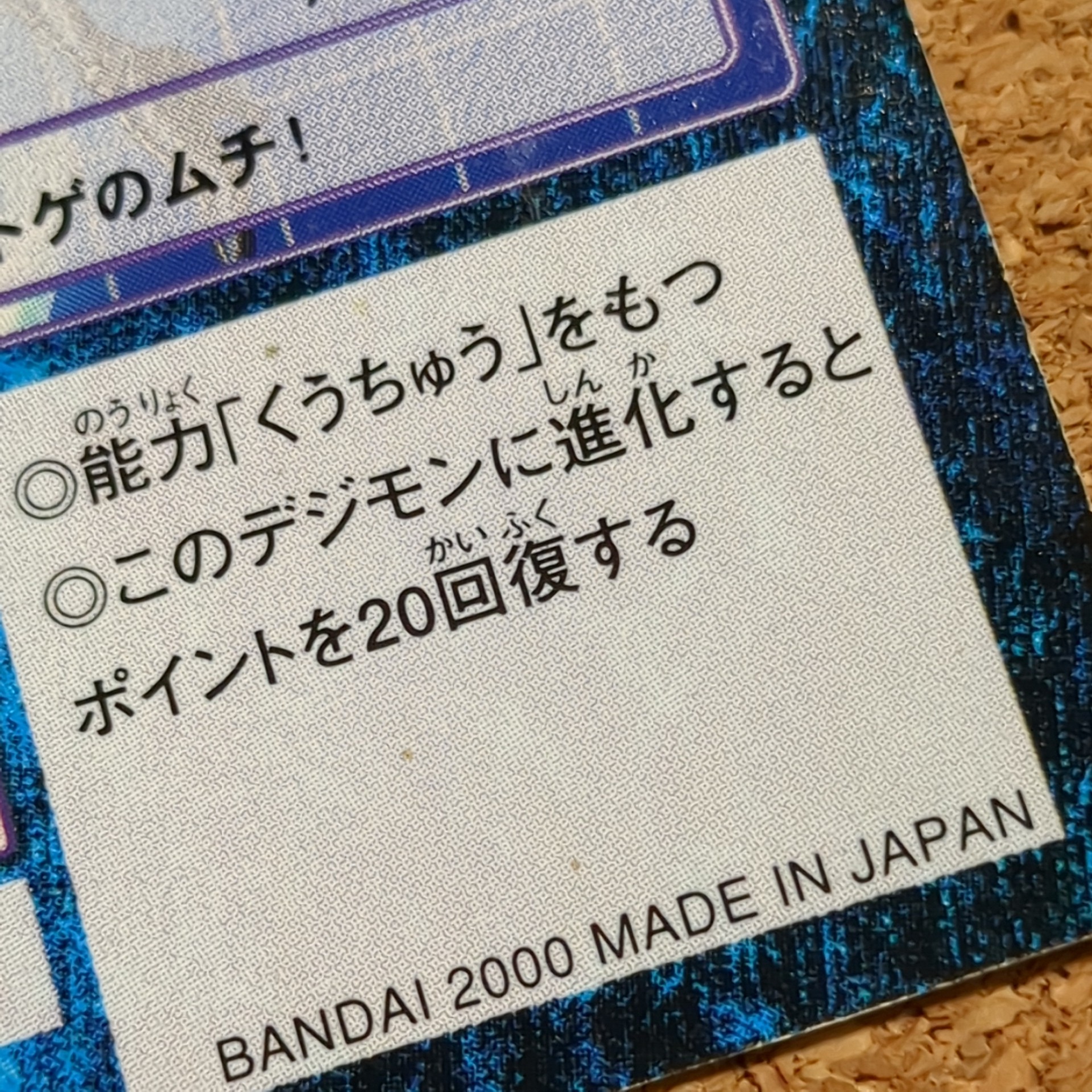 旧デジタルモンスターカード【Bo-238 ロゼモン 2000】 - 画像 (13)