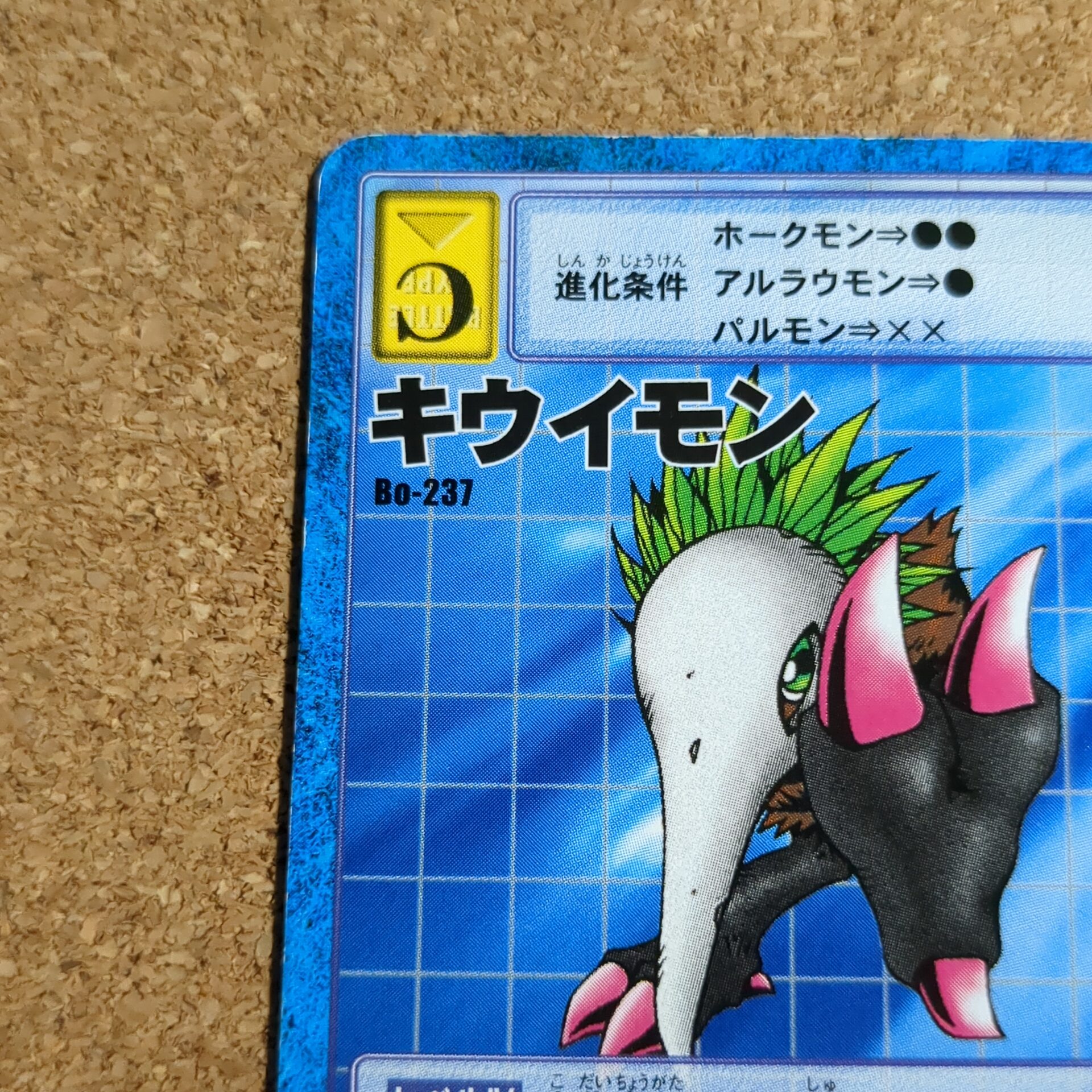旧デジタルモンスターカード【Bo-237 キウイモン 2000】 - 画像 (2)