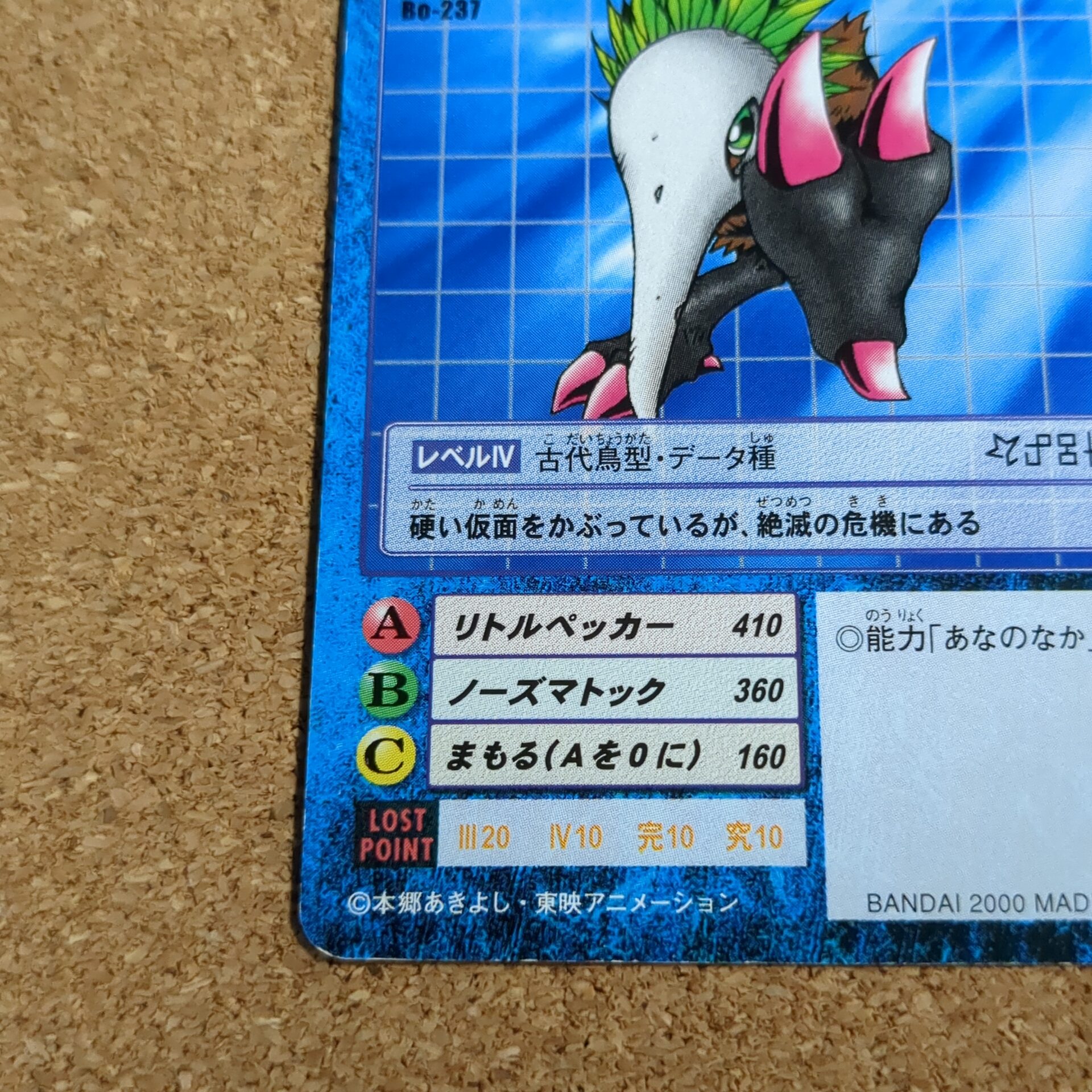 旧デジタルモンスターカード【Bo-237 キウイモン 2000】 - 画像 (5)