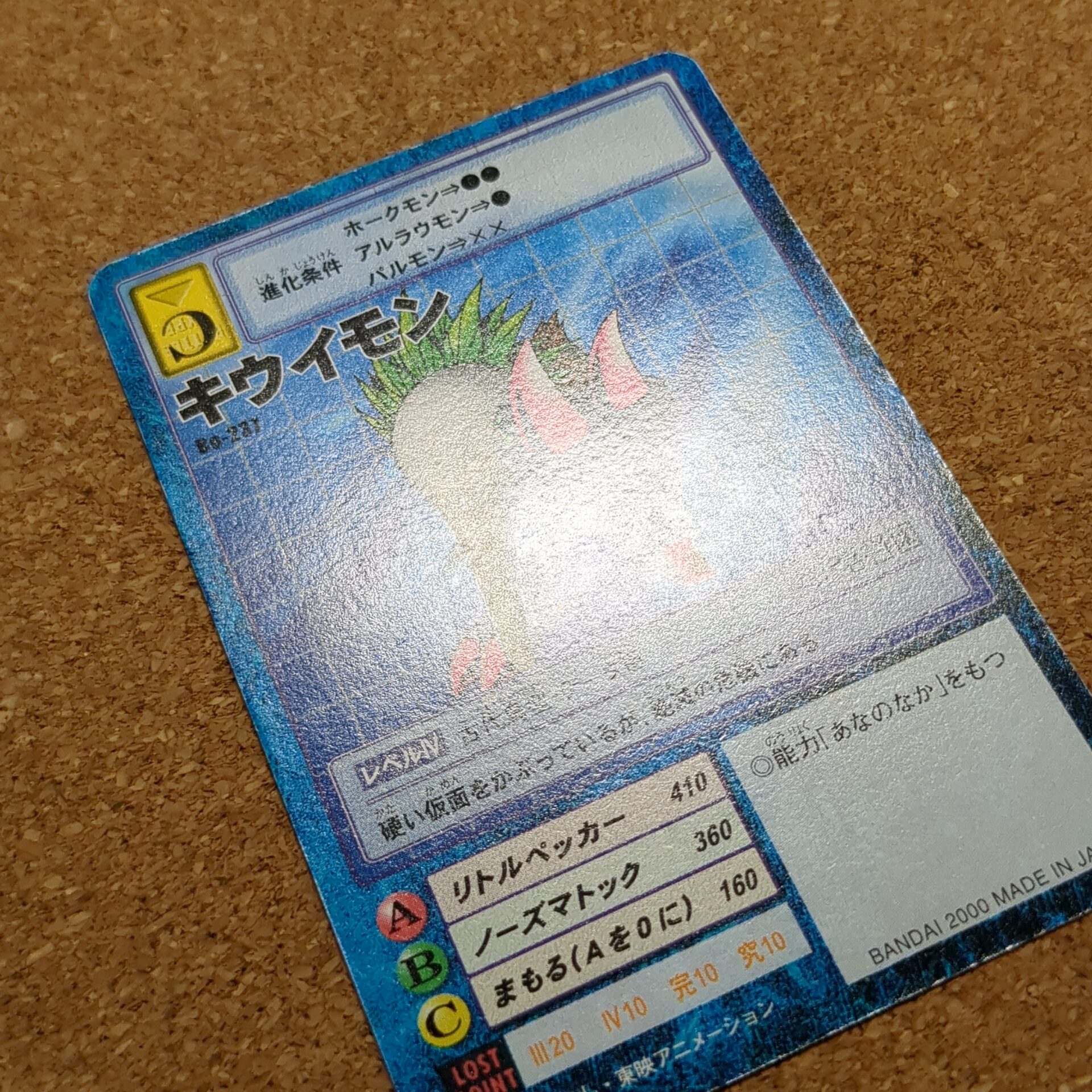 旧デジタルモンスターカード【Bo-237 キウイモン 2000】 - 画像 (10)