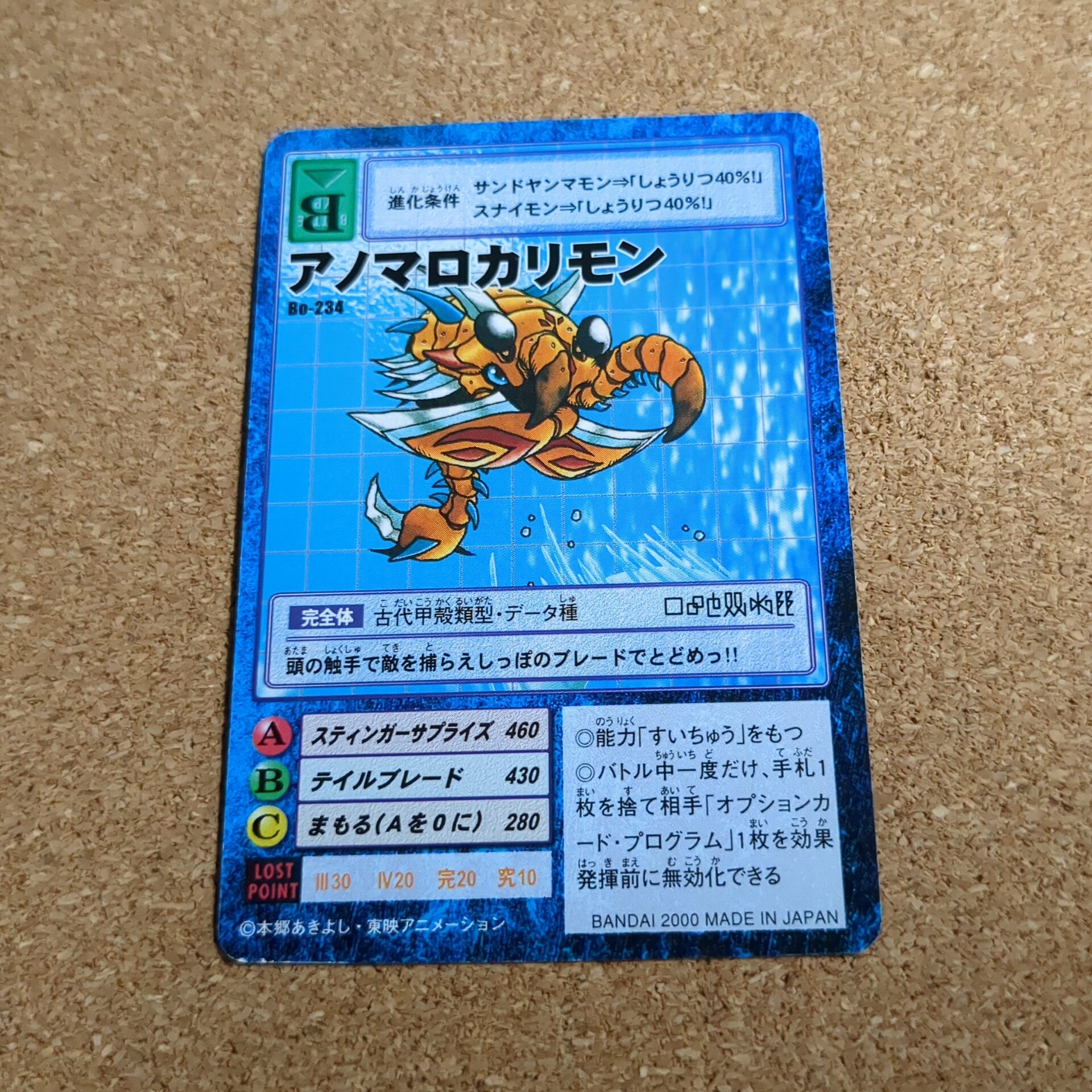 旧デジタルモンスターカード【Bo-234 アノマロカリモン 2000】