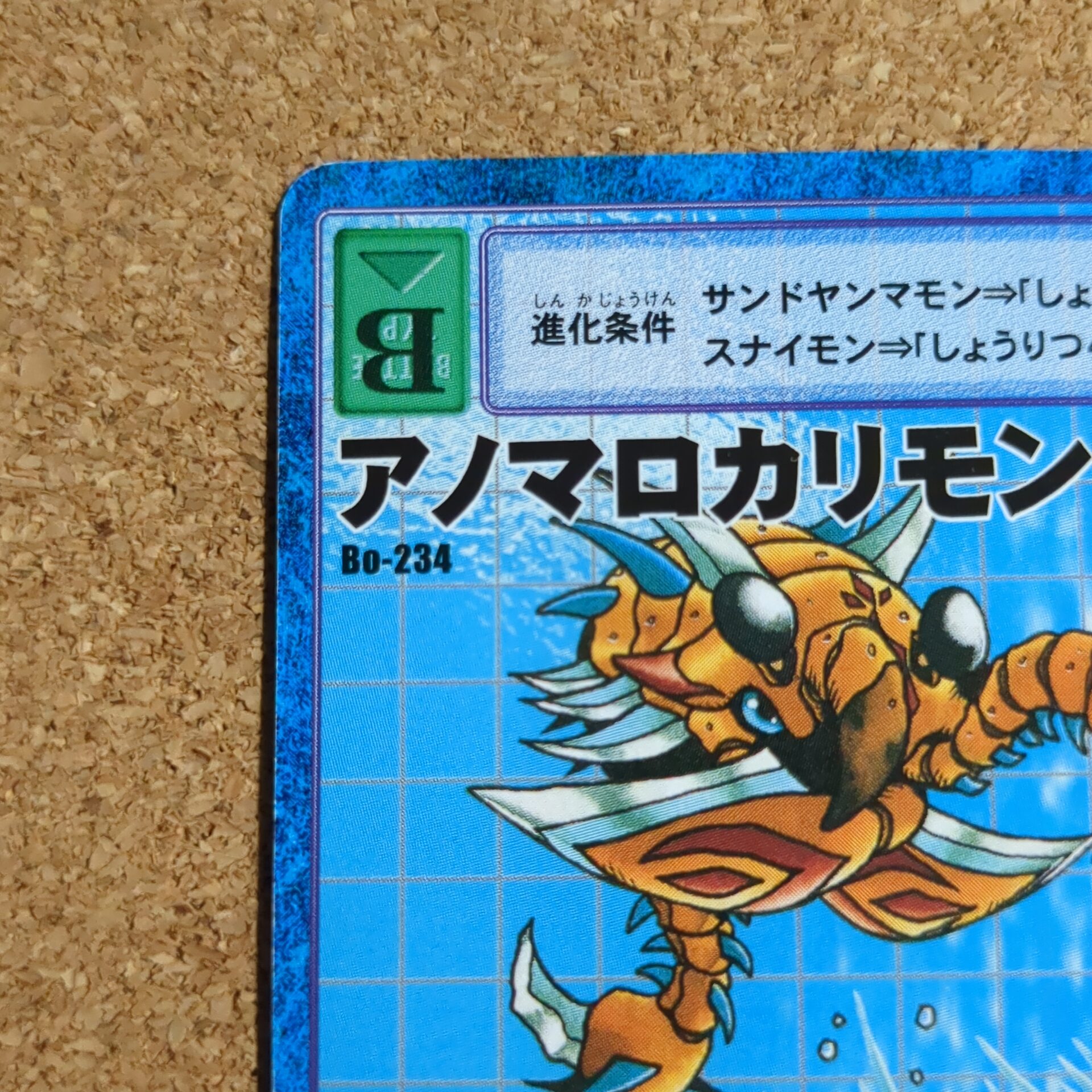 旧デジタルモンスターカード【Bo-234 アノマロカリモン 2000】 - 画像 (2)