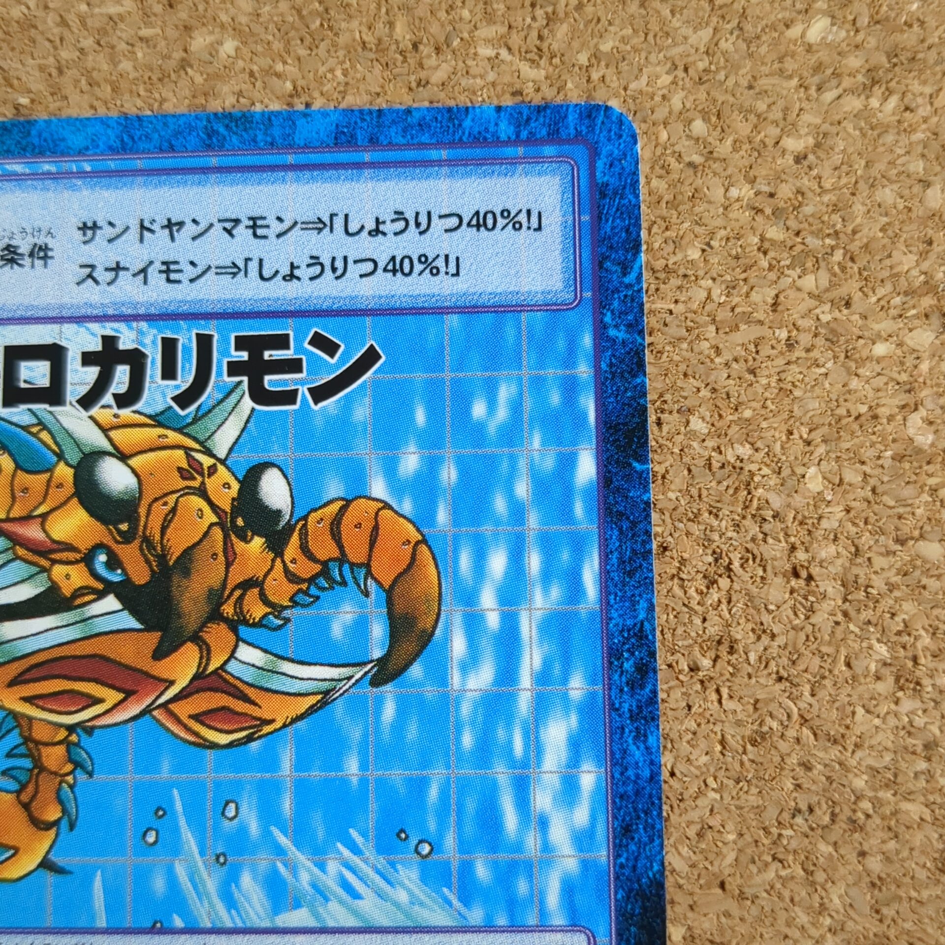 旧デジタルモンスターカード【Bo-234 アノマロカリモン 2000】 - 画像 (3)