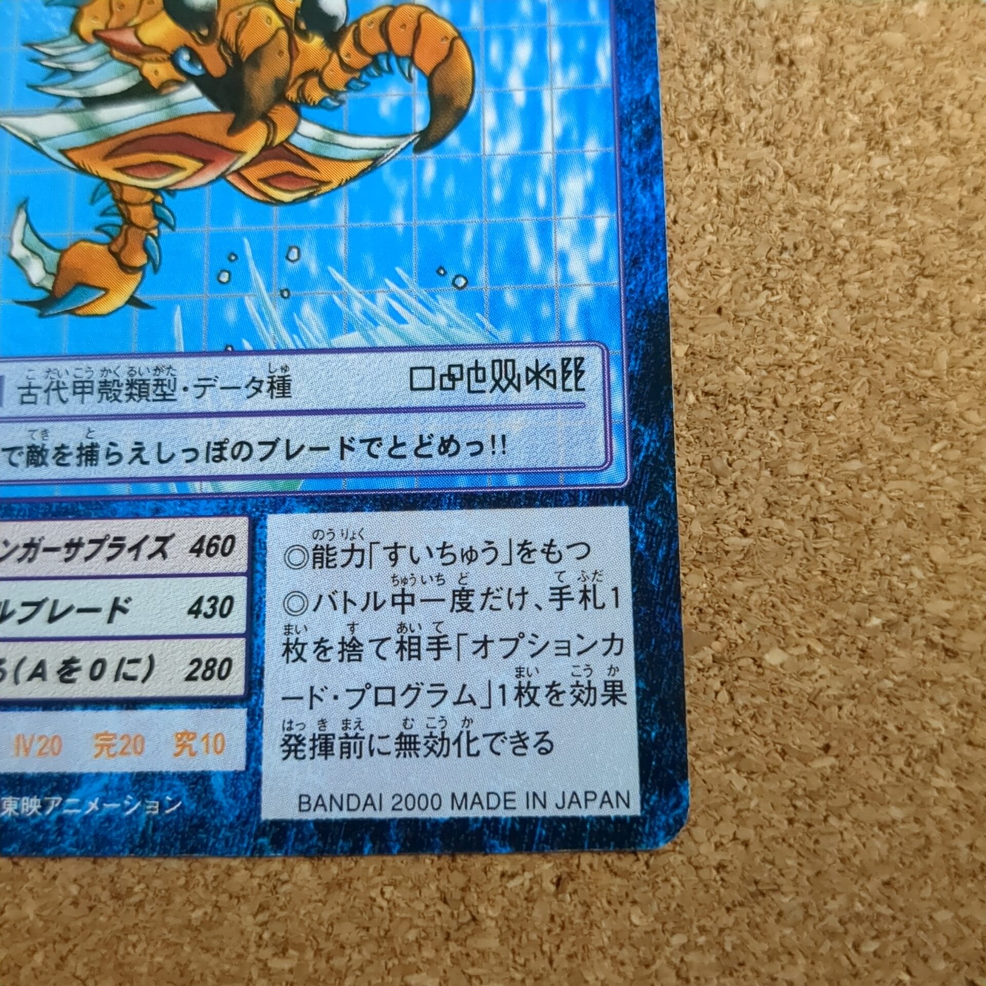 旧デジタルモンスターカード【Bo-234 アノマロカリモン 2000】 - 画像 (4)