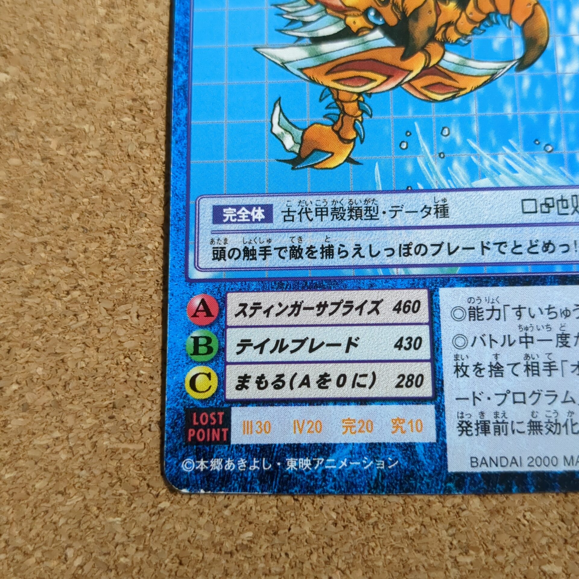 旧デジタルモンスターカード【Bo-234 アノマロカリモン 2000】 - 画像 (5)