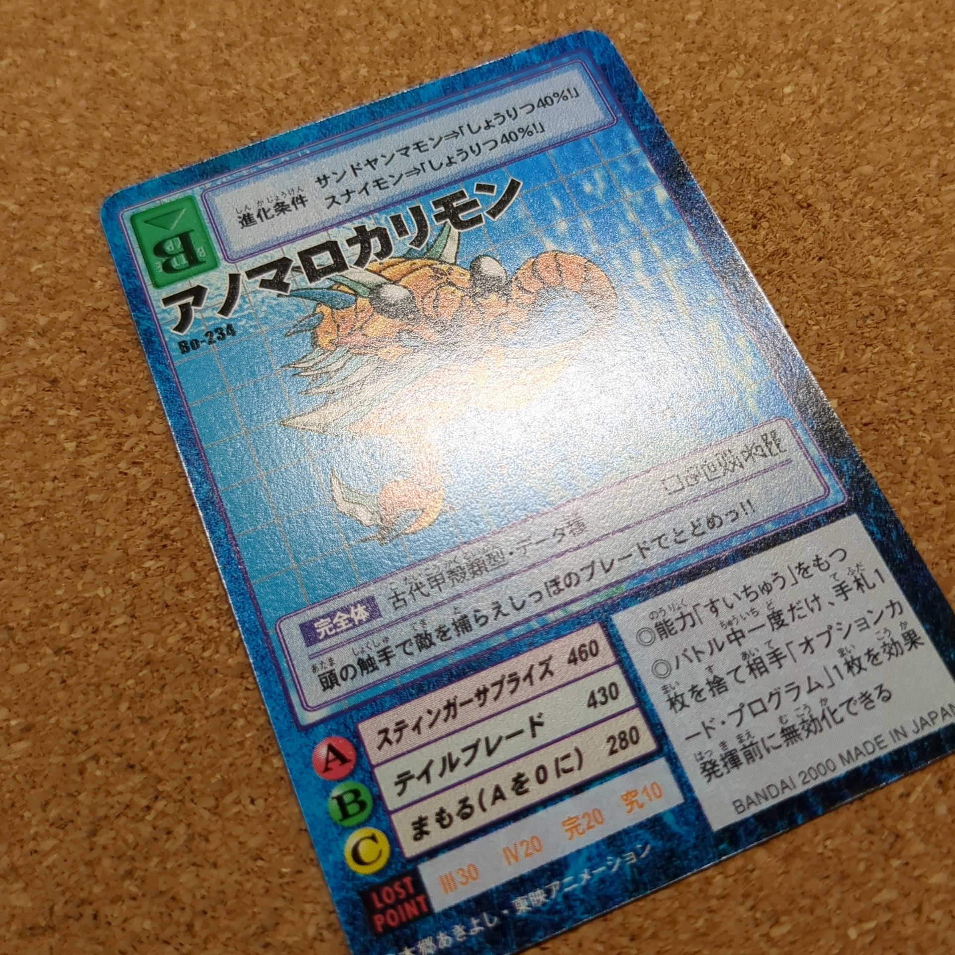 旧デジタルモンスターカード【Bo-234 アノマロカリモン 2000】 - 画像 (7)