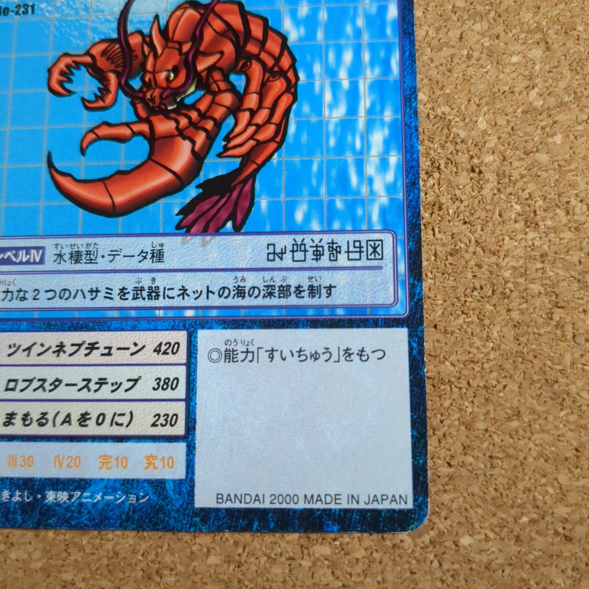 旧デジタルモンスターカード【Bo-231 エビドラモン 2000】 - 画像 (4)