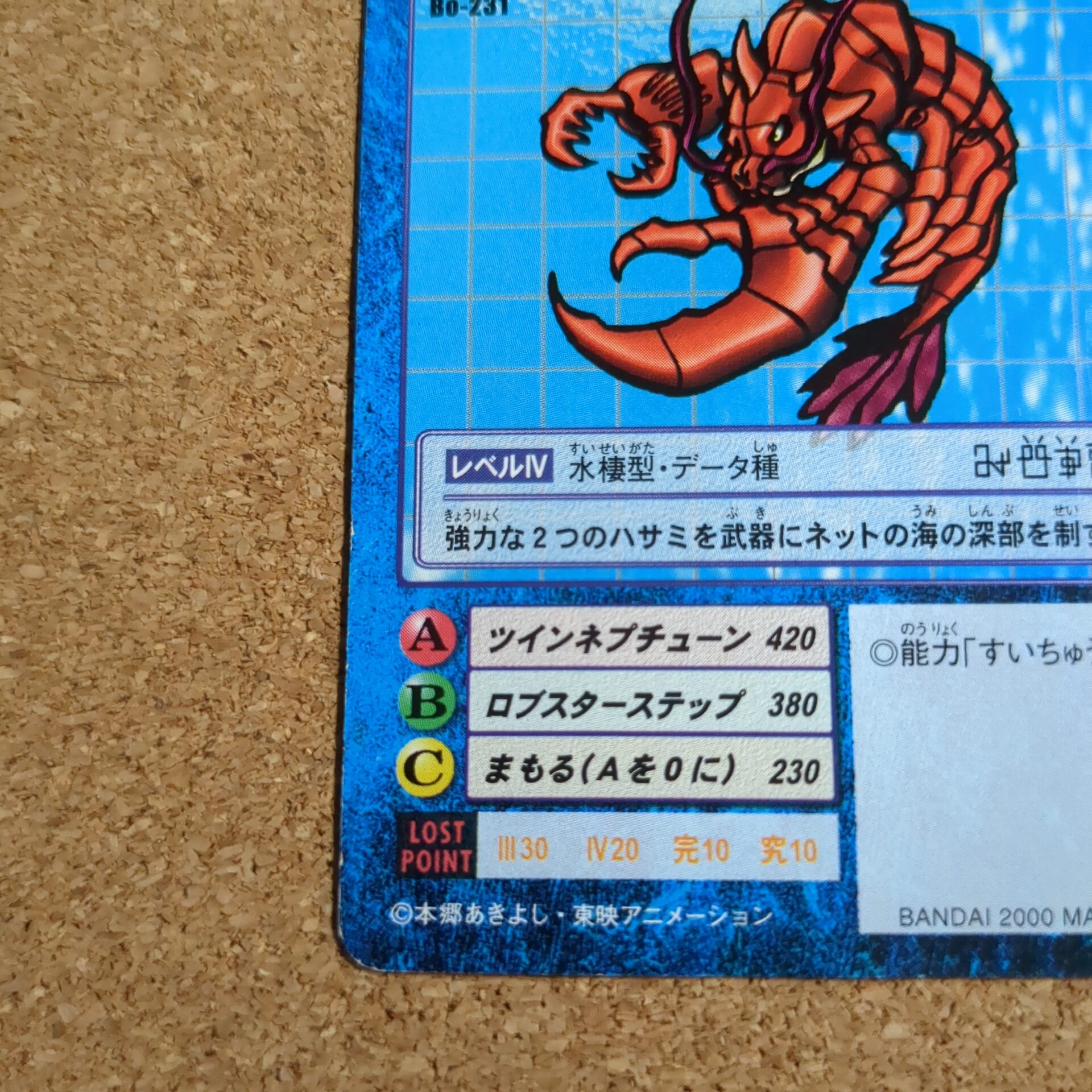 旧デジタルモンスターカード【Bo-231 エビドラモン 2000】 - 画像 (5)