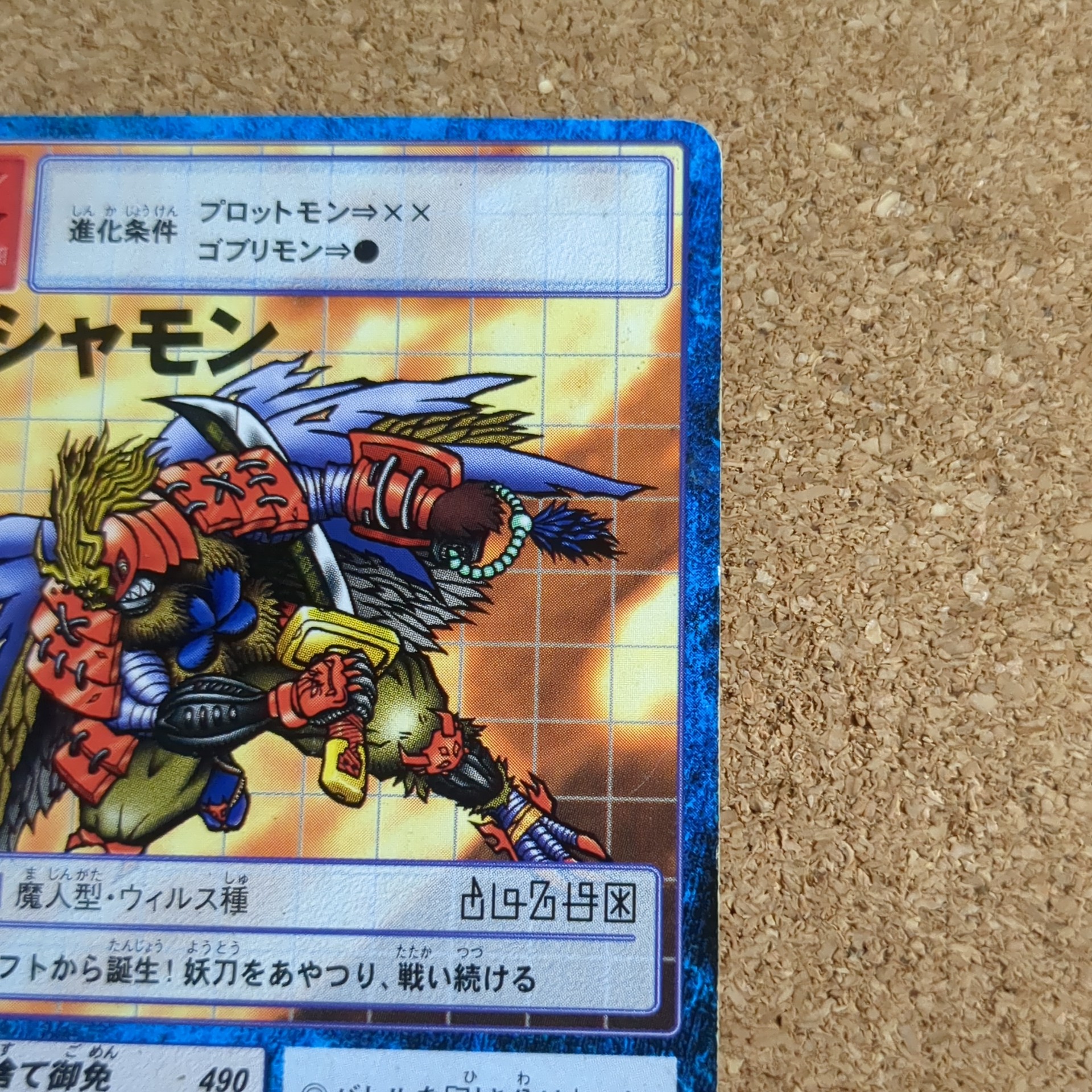 旧デジタルモンスターカード【Bo-229 ムシャモン 2000】 - 画像 (3)