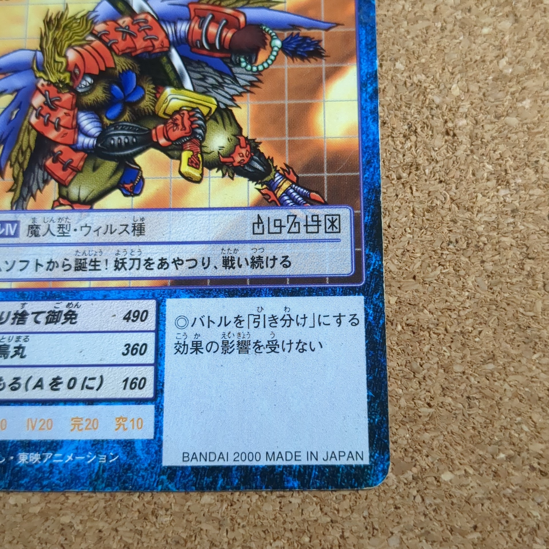 旧デジタルモンスターカード【Bo-229 ムシャモン 2000】 - 画像 (4)