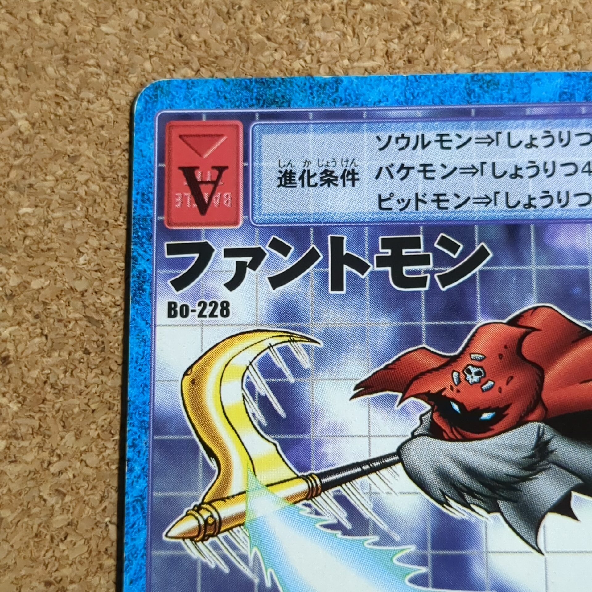 旧デジタルモンスターカード【Bo-228 ファントモン 2000】 - 画像 (2)