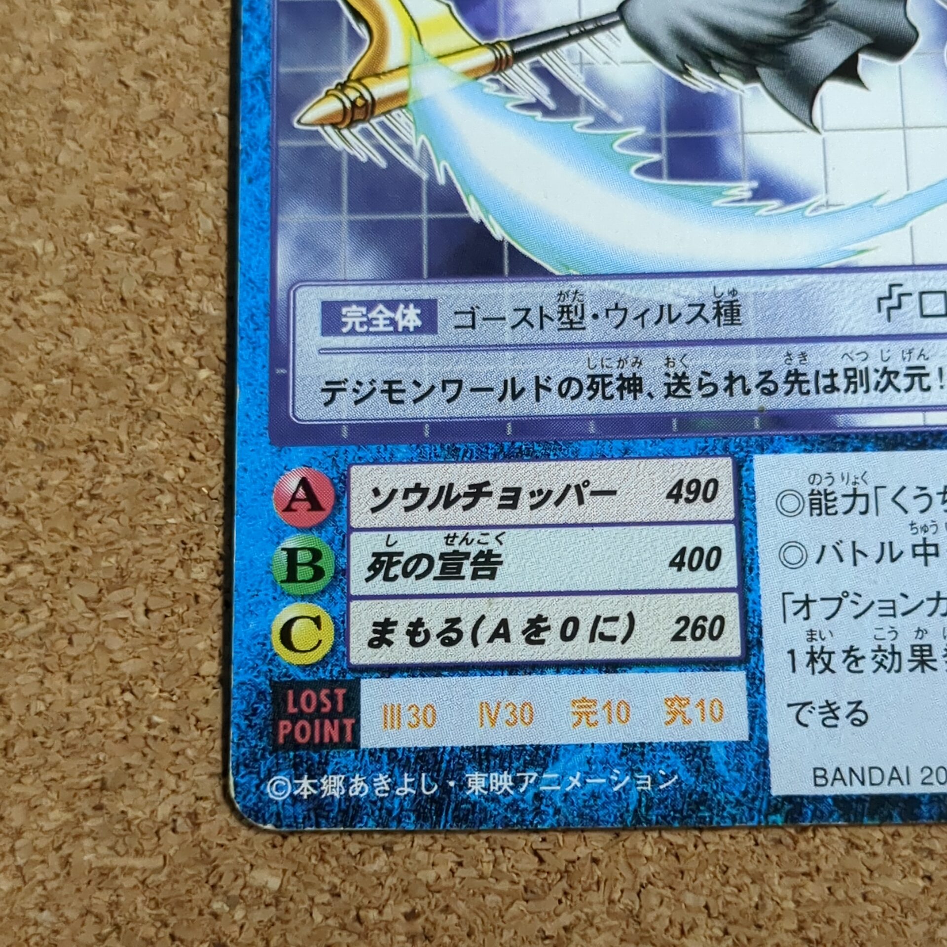 旧デジタルモンスターカード【Bo-228 ファントモン 2000】 - 画像 (5)